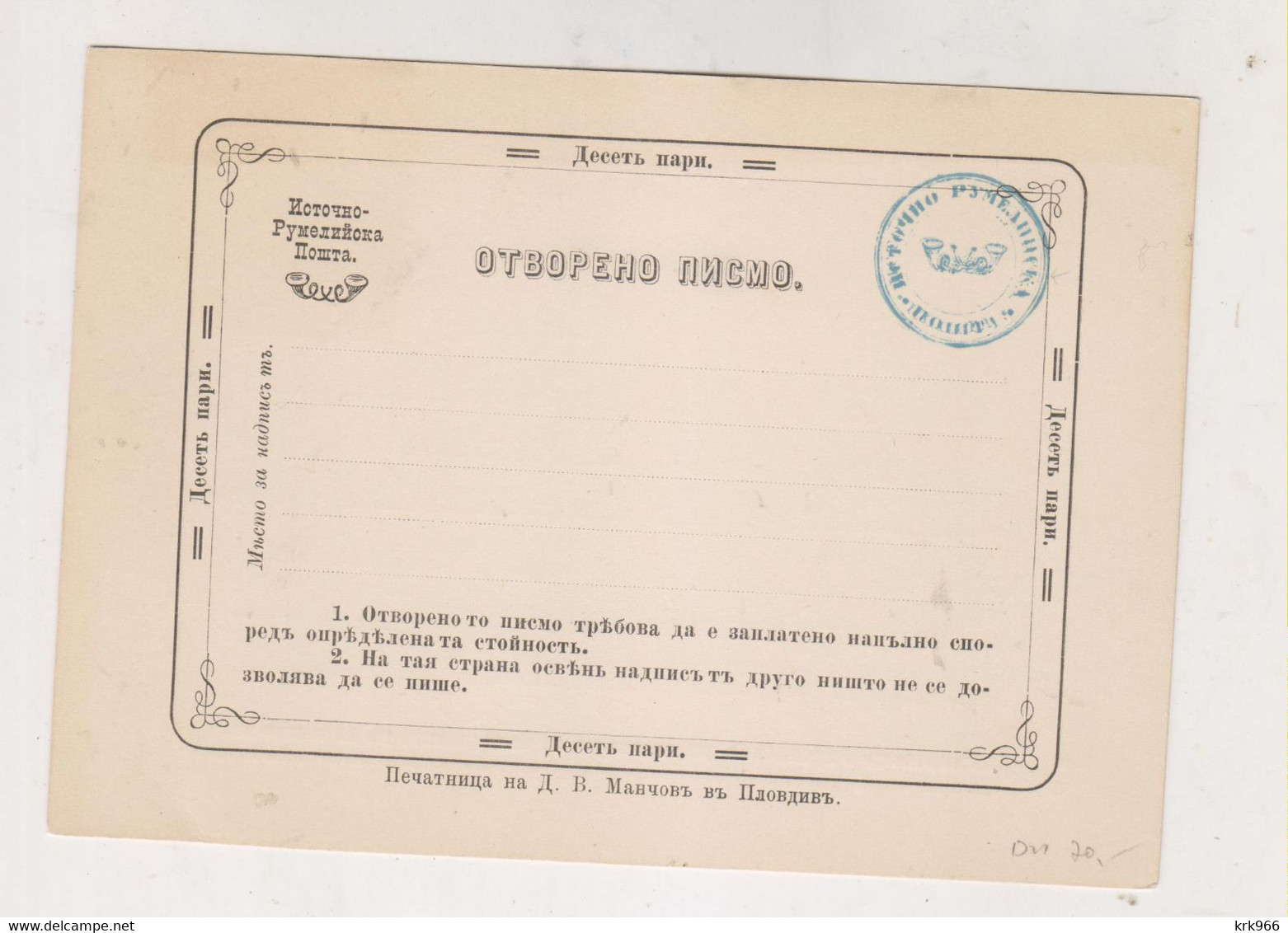 BULGARIA EASTERN ROMELIA Nice Postal Stationery - Rumelia Oriental