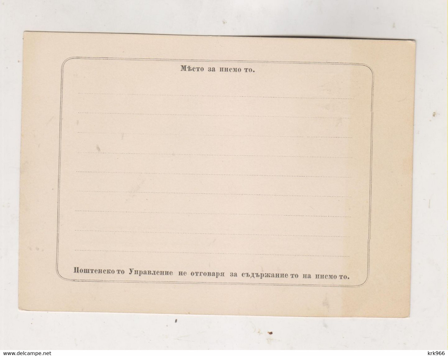 BULGARIA EASTERN ROMELIA Nice Postal Stationery - Rumelia Oriental