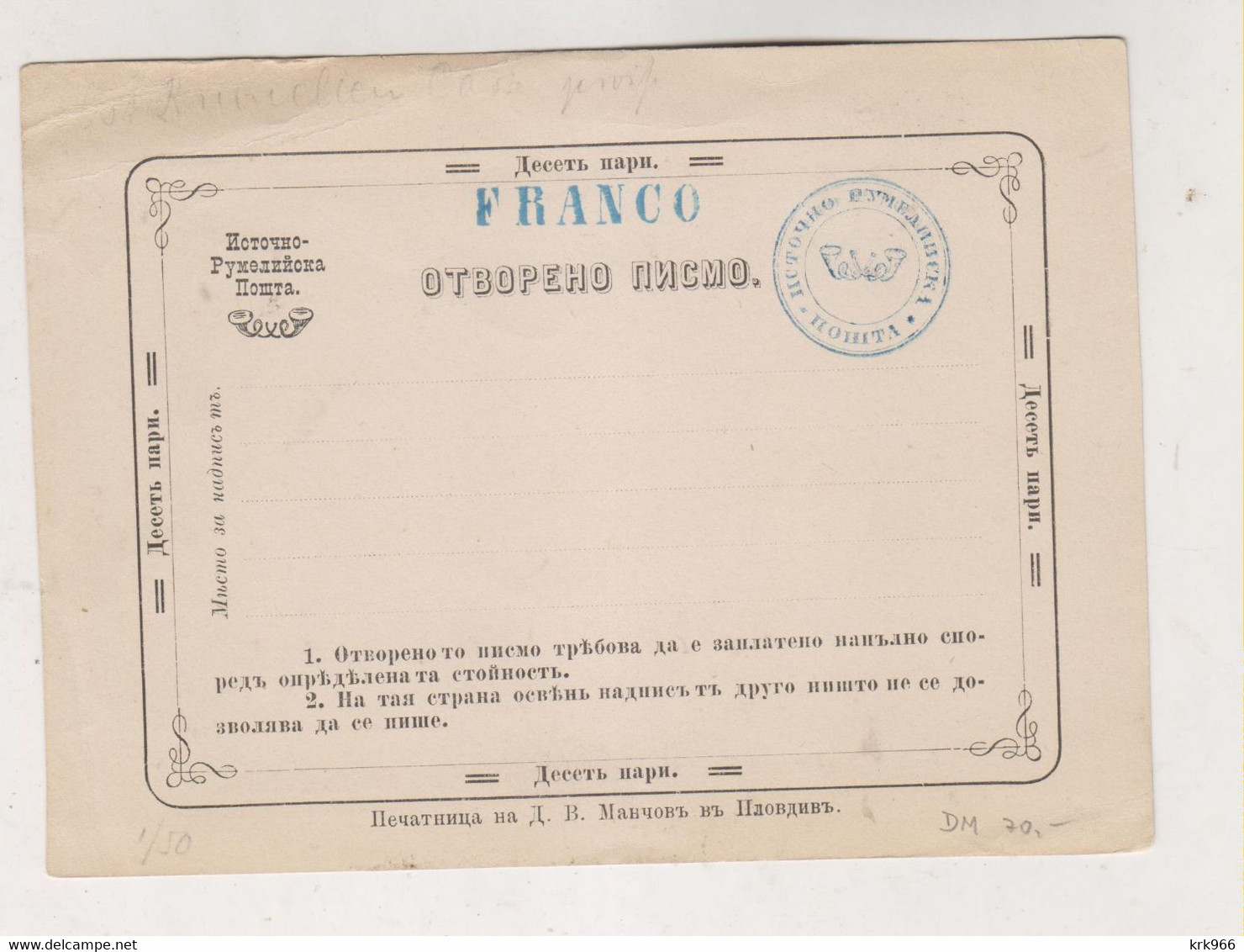 BULGARIA EASTERN ROMELIA Nice Postal Stationery - Rumelia Oriental