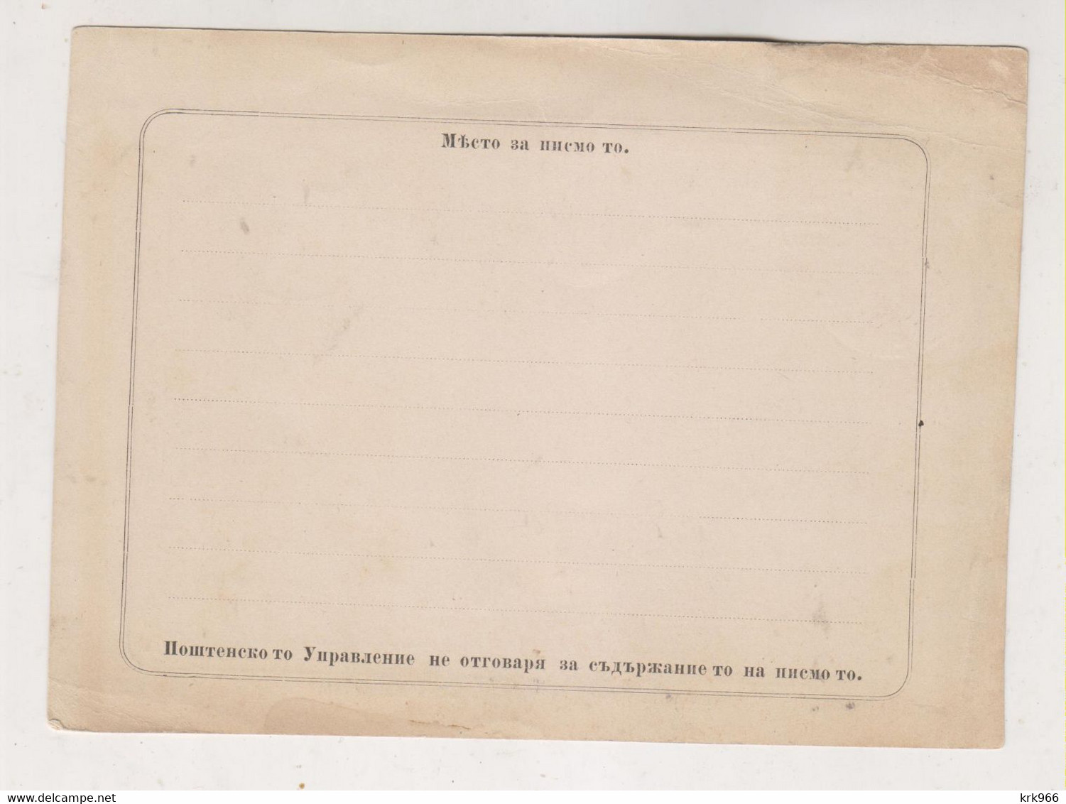 BULGARIA EASTERN ROMELIA Nice Postal Stationery - Rumelia Oriental