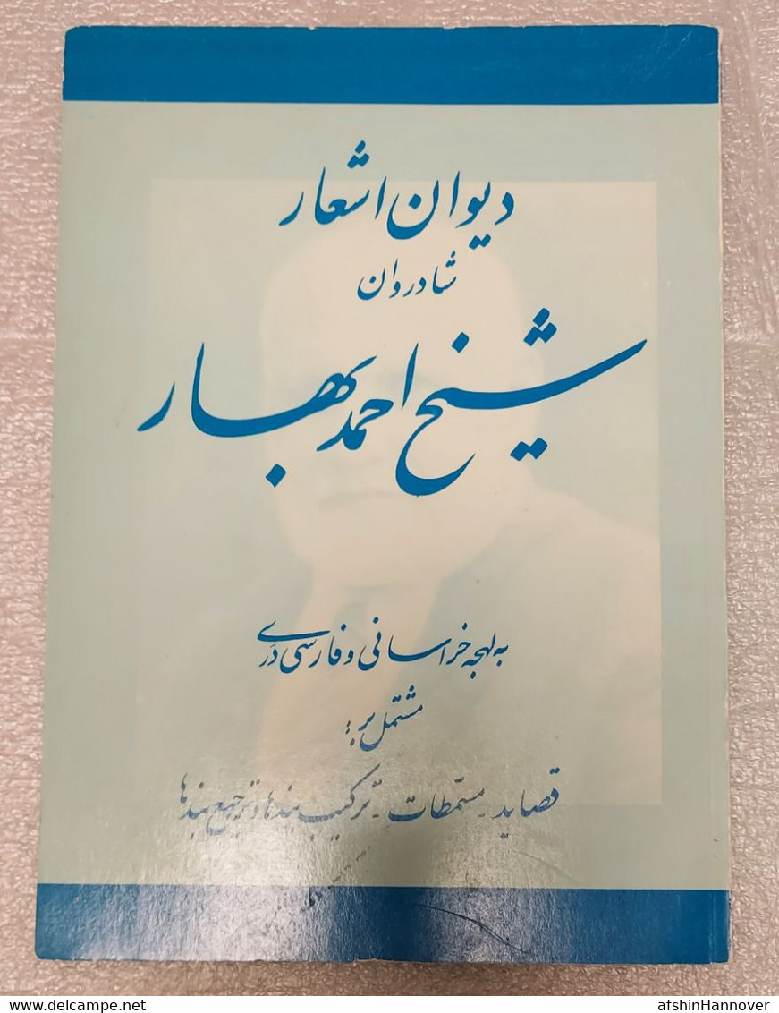 Poems Of Ahmad Bahar In Mashhad Dialect دیوان اشعار احمد بهار به لهجه مشهدی - Autres & Non Classés