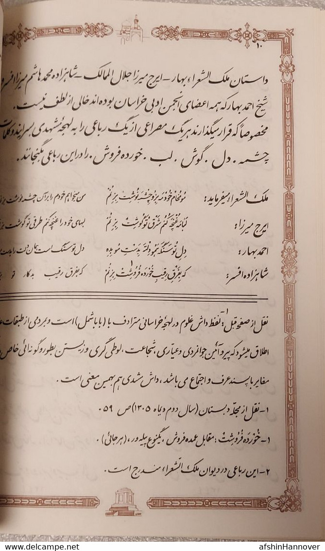 poems of Ahmad Bahar in Mashhad dialect دیوان اشعار احمد بهار به لهجه مشهدی