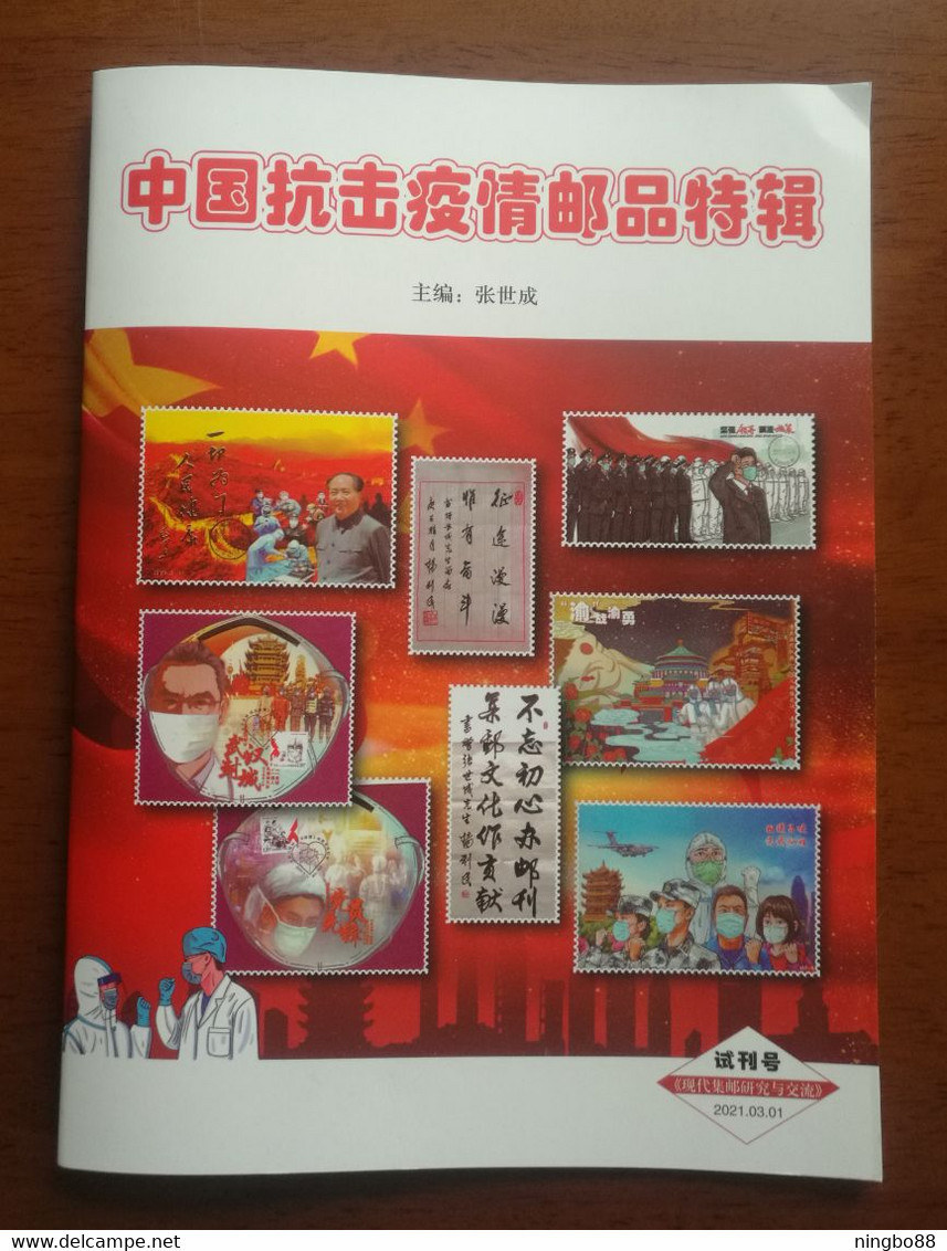 China Fighting COVID-19 Pandemic Philatelic Collection Special Periodical 37 Pages - Altri & Non Classificati