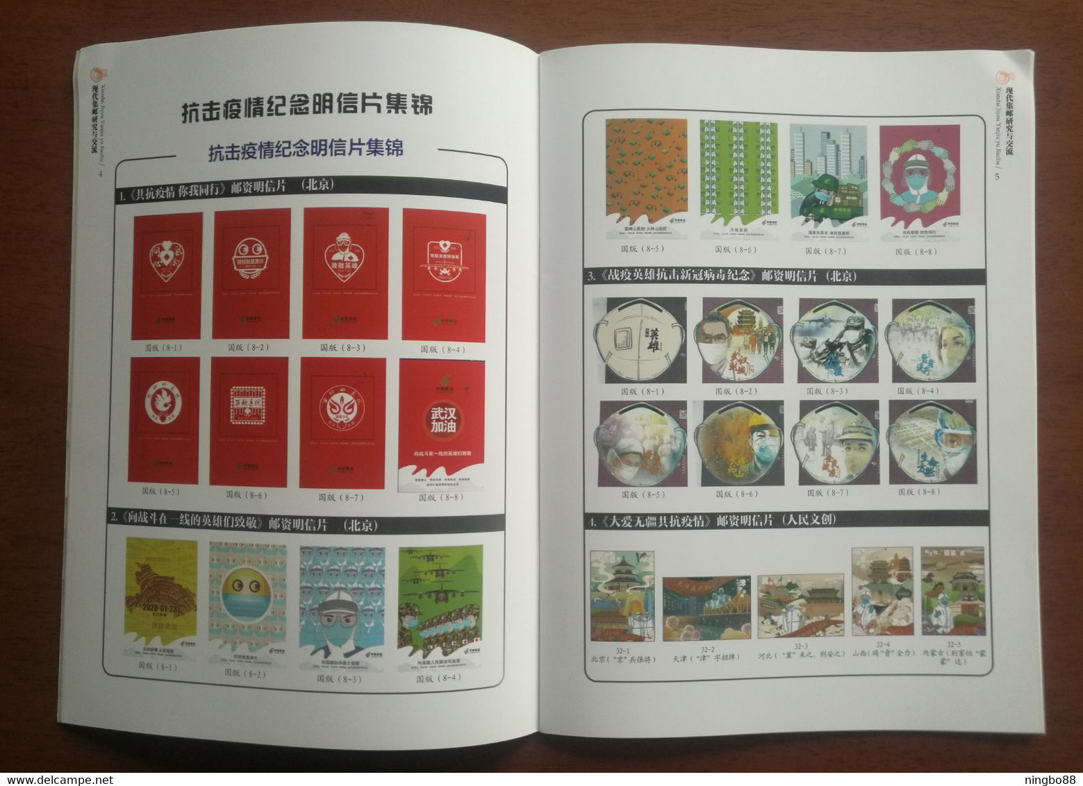 China Fighting COVID-19 Pandemic Philatelic Collection Special Periodical 37 Pages - Other & Unclassified