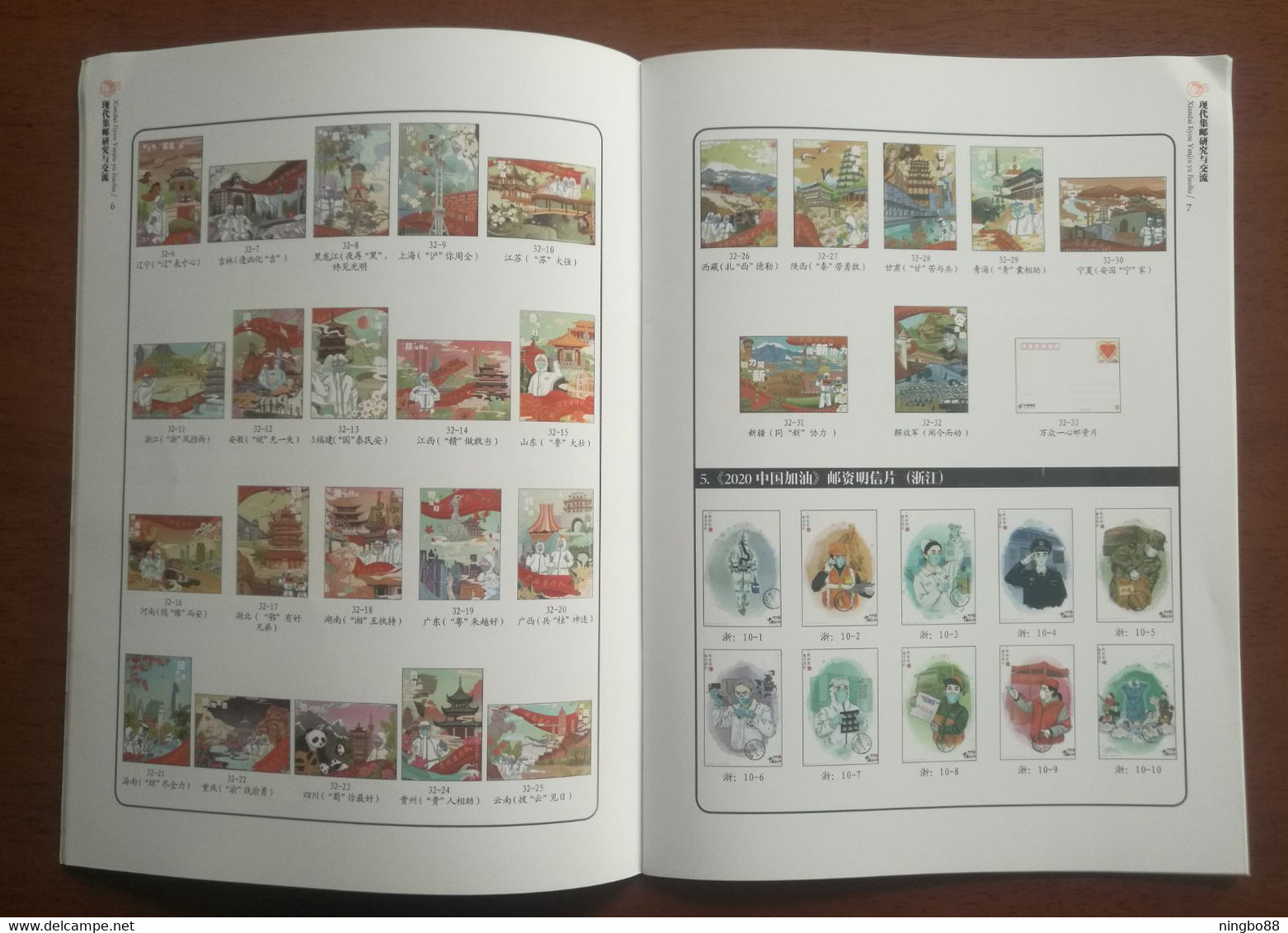 China Fighting COVID-19 Pandemic Philatelic Collection Special Periodical 37 Pages - Altri & Non Classificati