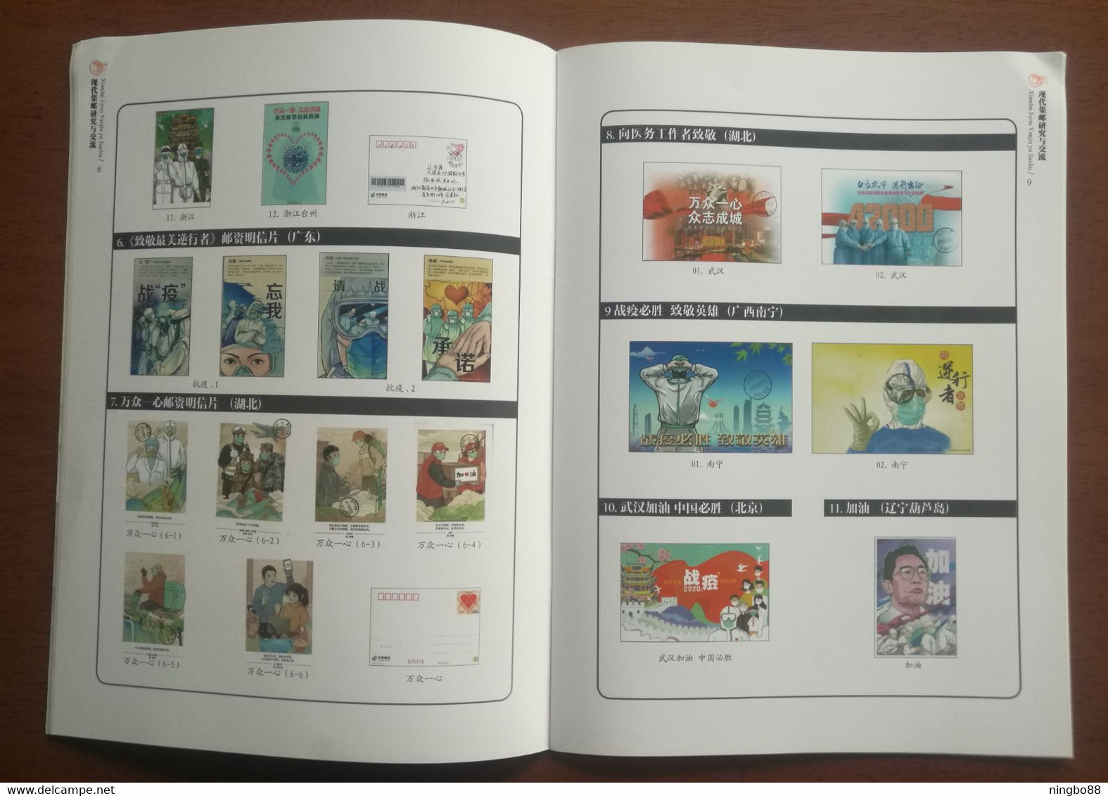 China Fighting COVID-19 Pandemic Philatelic Collection Special Periodical 37 Pages - Sonstige & Ohne Zuordnung