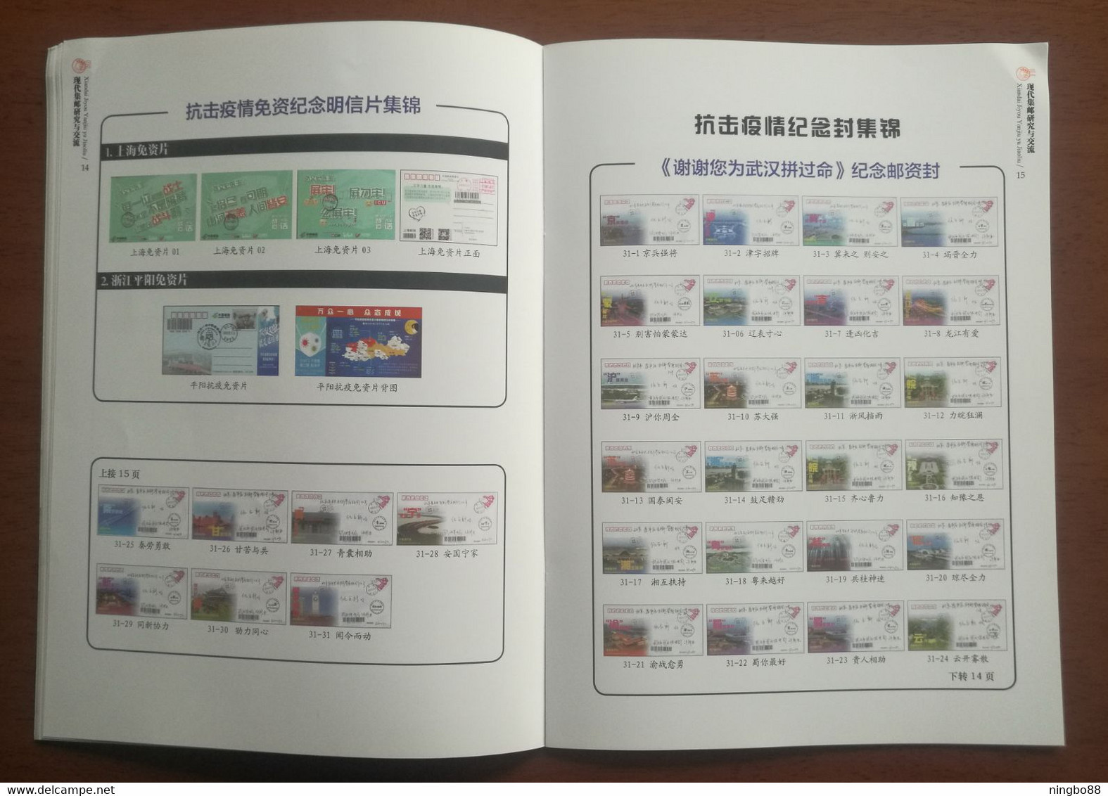 China fighting COVID-19 pandemic philatelic collection special periodical 37 Pages