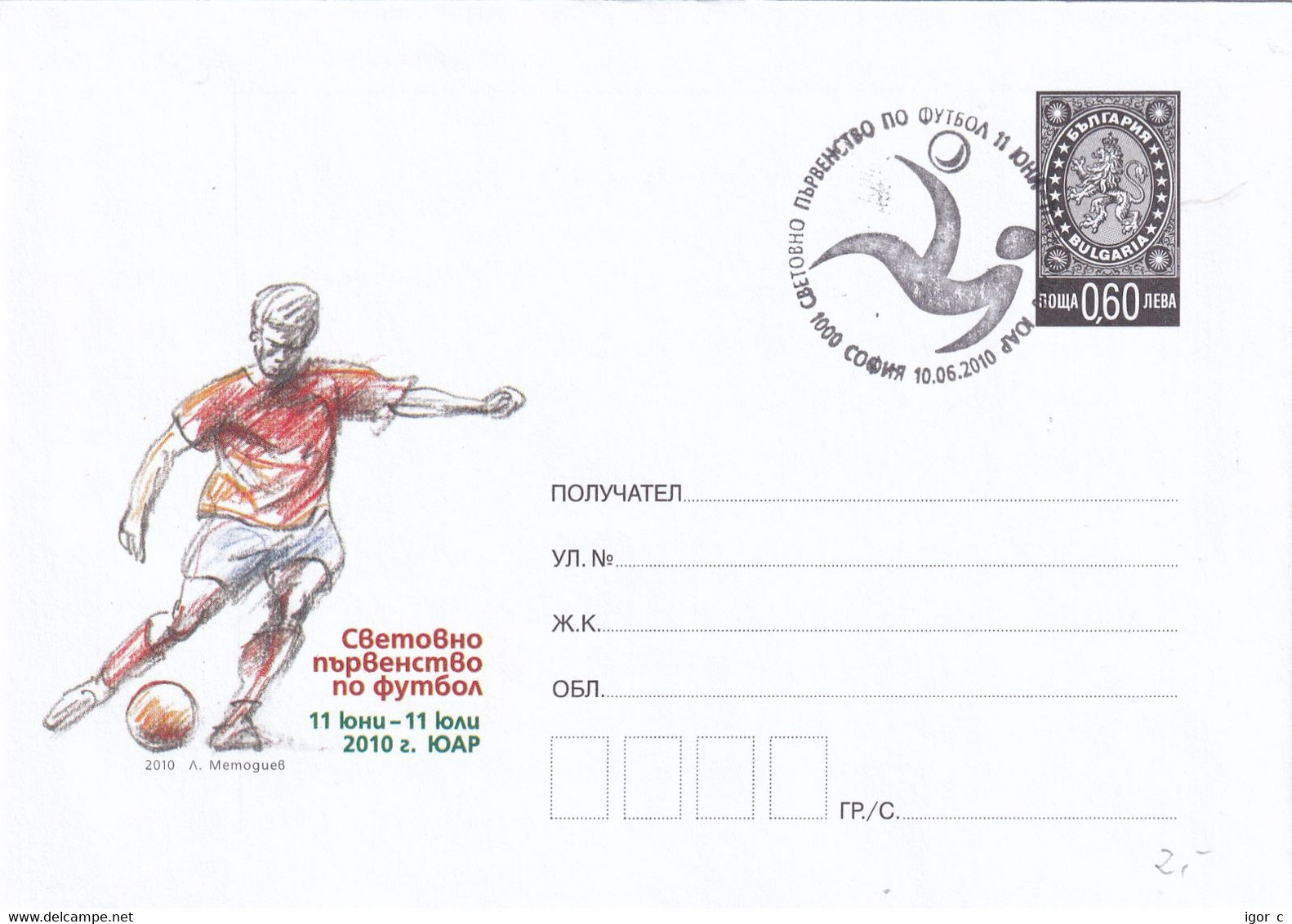 Bulgaria 2010 Postal Stationery Cover; Football Fussball Soccer Calcio; FIFA World Cup South Africa - 2010 – South Africa