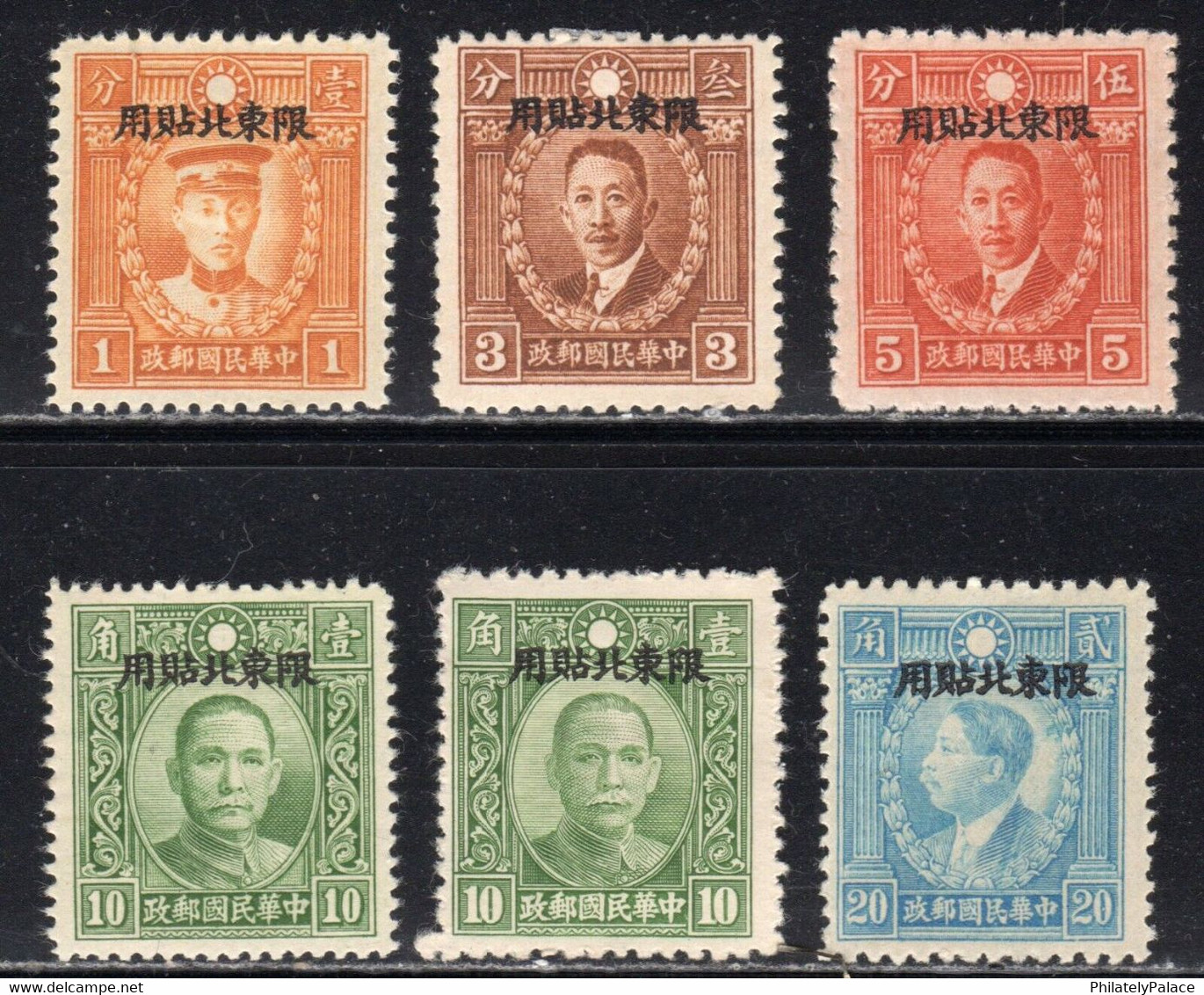 China NE Provinces 1946 Optd "Limited For Use In NE" Full Set Of 6 MNH (**) VERY RARE SET - 1943-45 Shanghái & Nankín