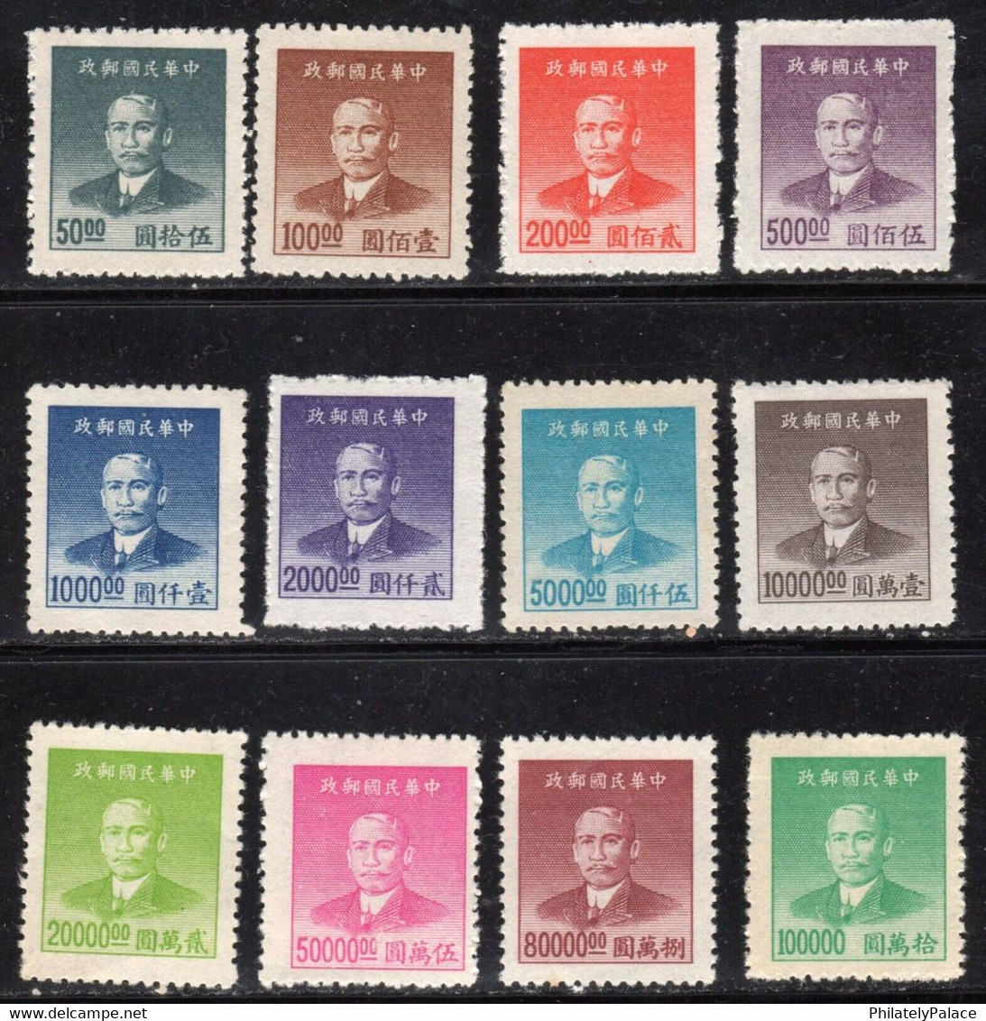 CHINA 1949 Dr.SYS DahTung, Sun Yat-sen Litho Printing Set Of 12 Mint NGAI MNH (**) RARE SET - 1943-45 Shanghái & Nankín