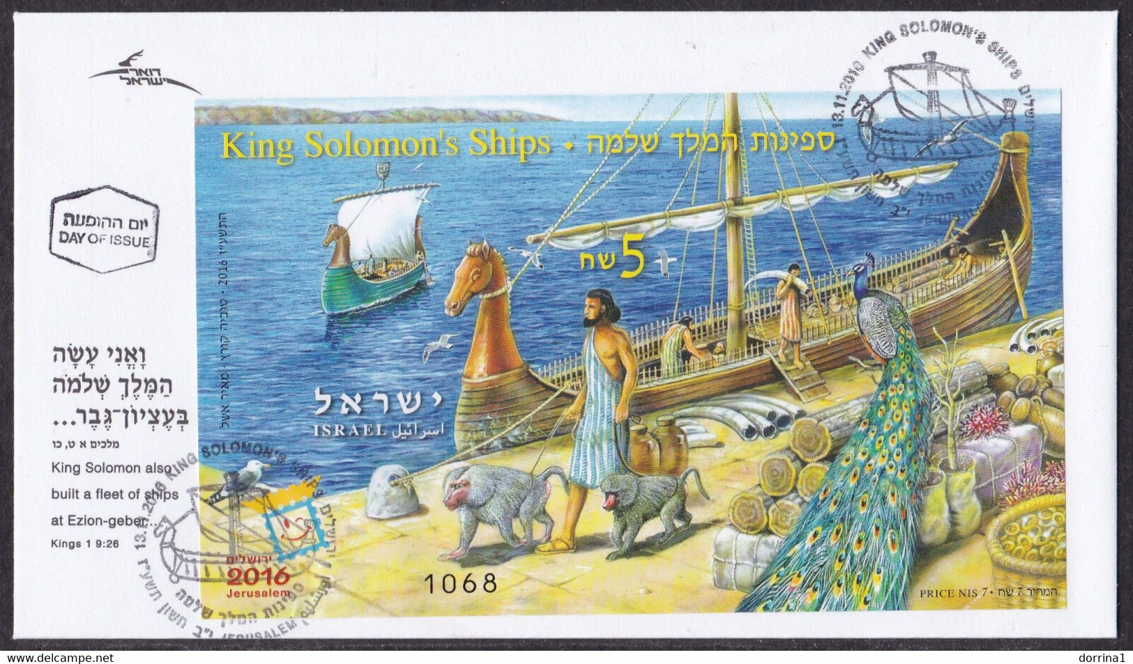 Israel 2016 King Solomon Ships Imperforated Sheet Numbered FDC & MNH + Booklet Judaica - Covers & Documents