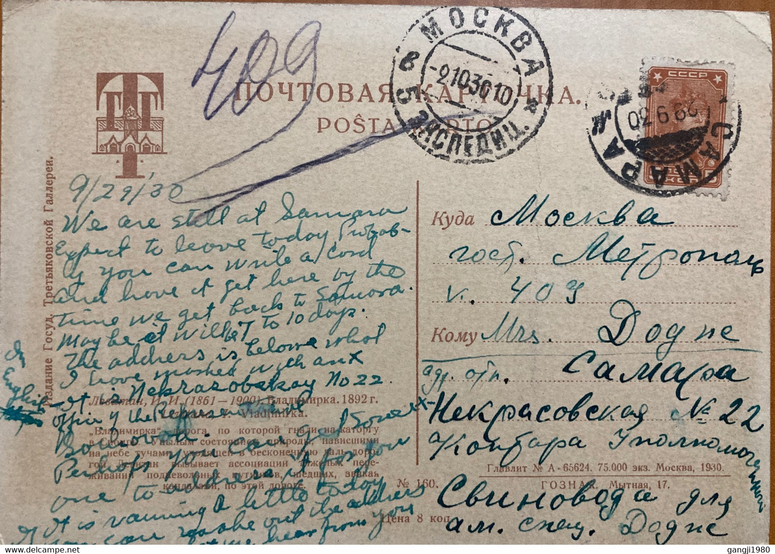 RUSSIA 1930, USED COVER, POST CARD CAMAPA TOWN ,MOSCOW CITY CANCELLATION GUARD MAN STAMP - Briefe U. Dokumente