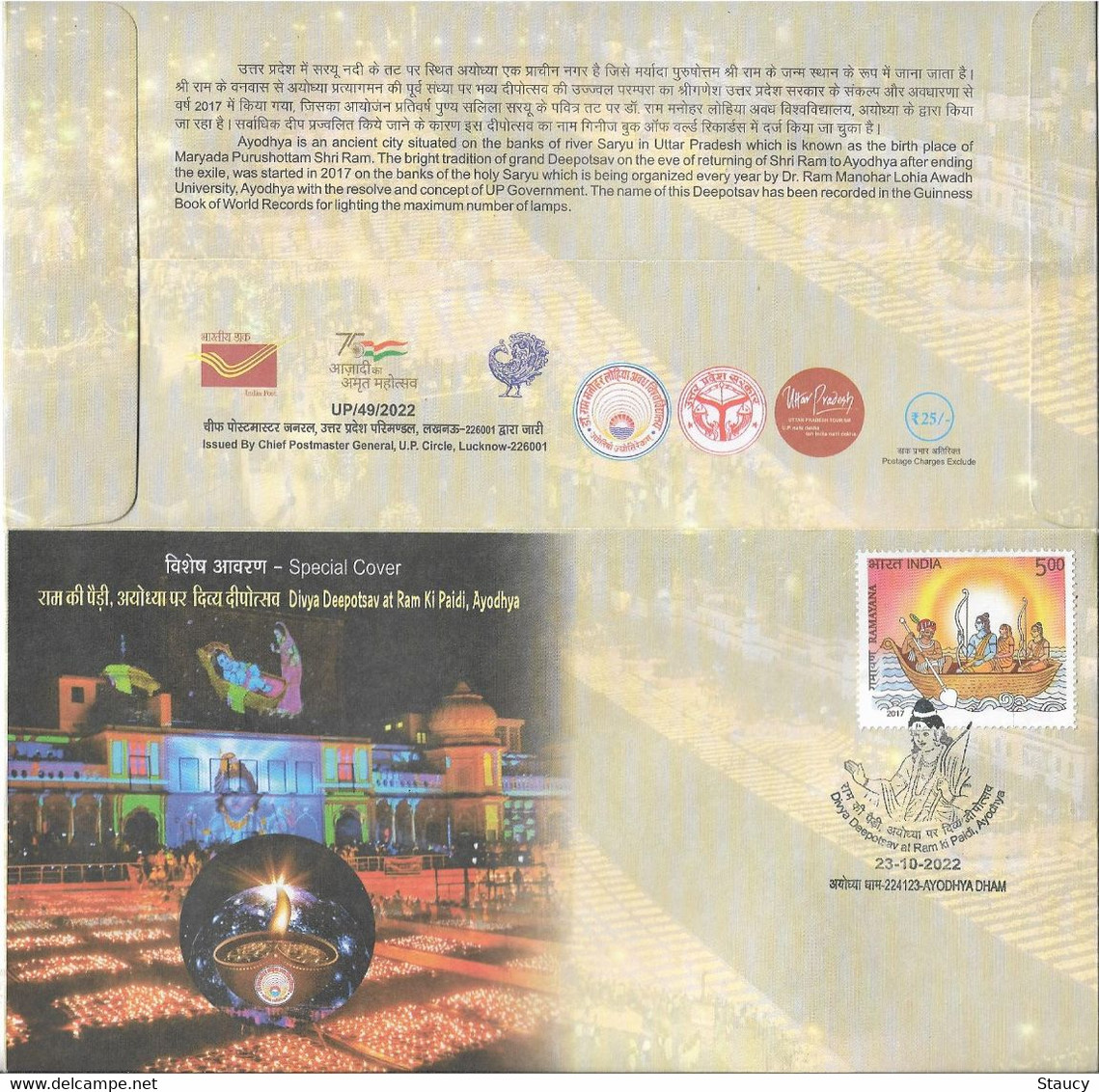 India 2022 Divya Deepotsav At Ram Ki Paidi, Ayodhya Special Cover As Per Scan - Hinduism