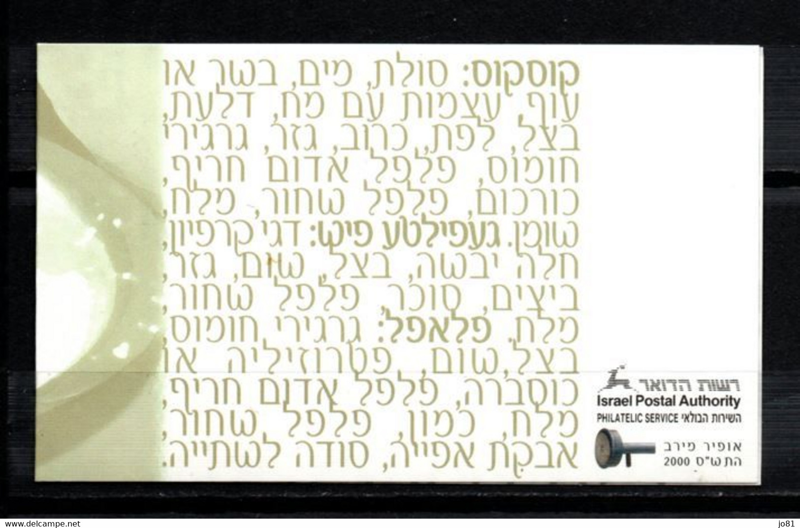 Israel YT Carnet C1498 Neuf Sans Charnière - XX - MNH - Carnets