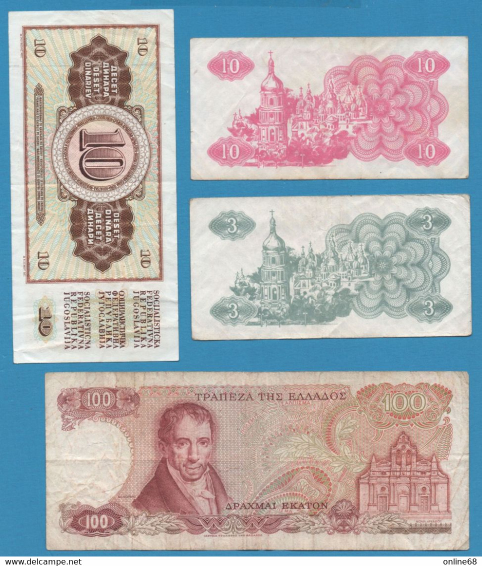 LOT BILLETS 4 BANKNOTES:  UKRAINA - YUGOSLAVIA - GREECE - Lots & Kiloware - Banknotes