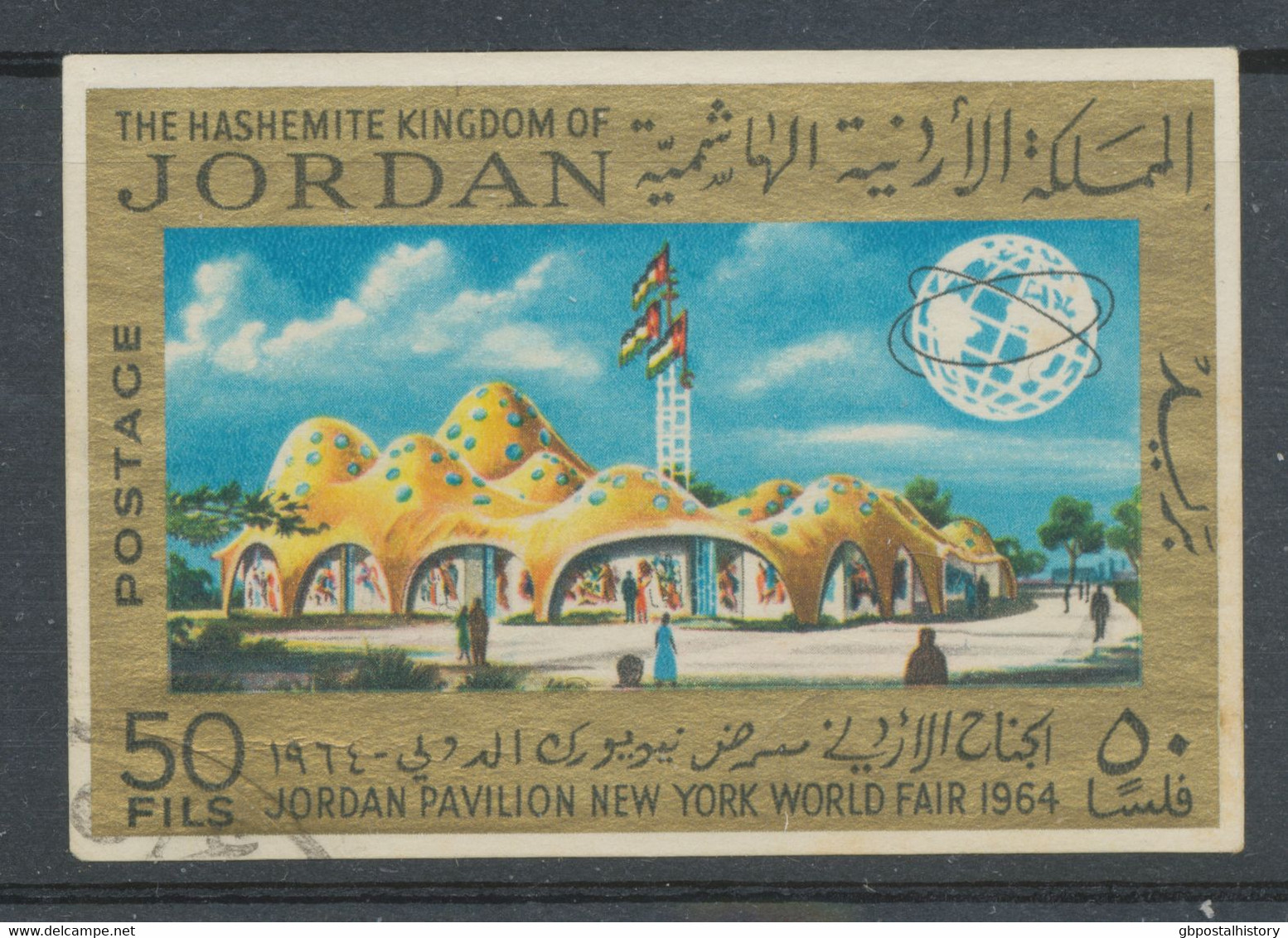 JORDAN 1965 World Exhibition In New York 50 F IMPERFORATED Superb Used (only 6000 Issued), R! - Jordan