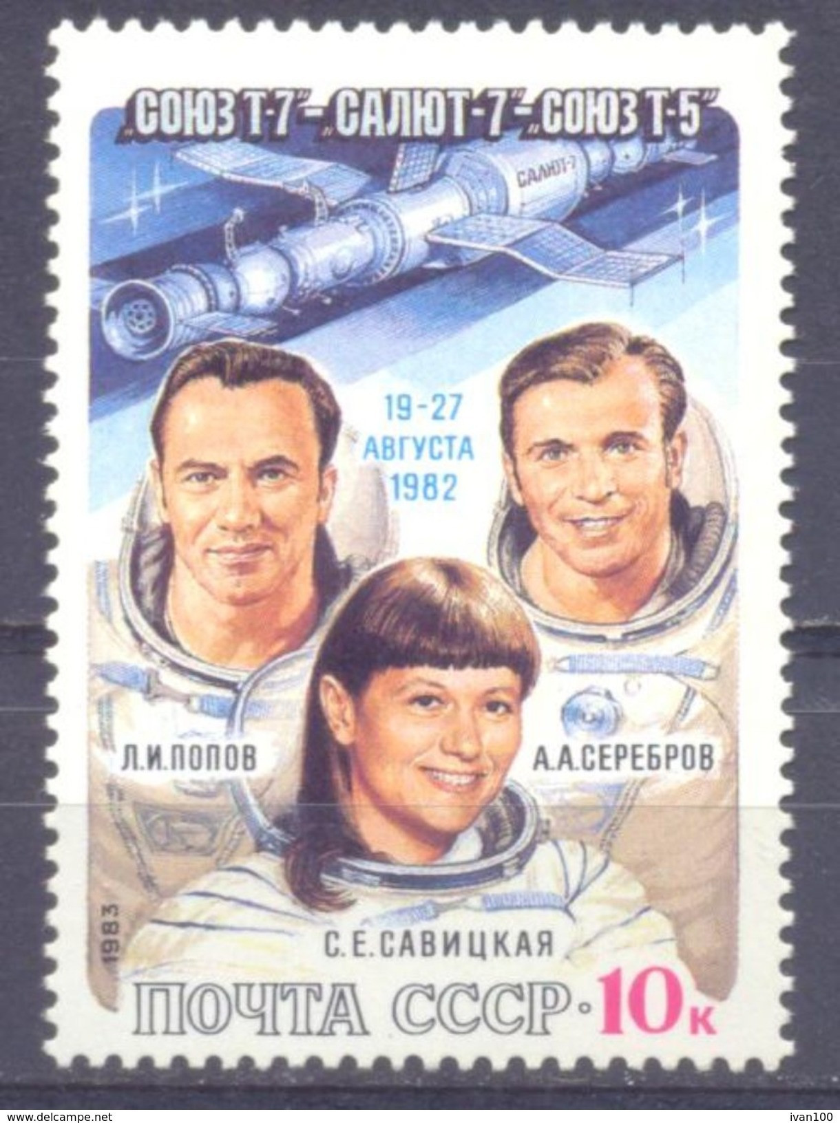 1982. USSR/Russia, Space, "Soyuz T-7,Saljut-7,Soyus T-5", 1v,  Mint/** - Ongebruikt