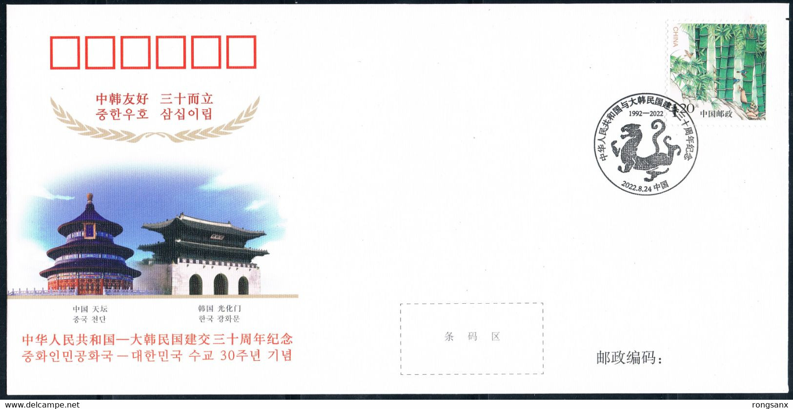 WJ2022-6 CHINA-KOREA Diplomatic COMM.COVER - Covers & Documents