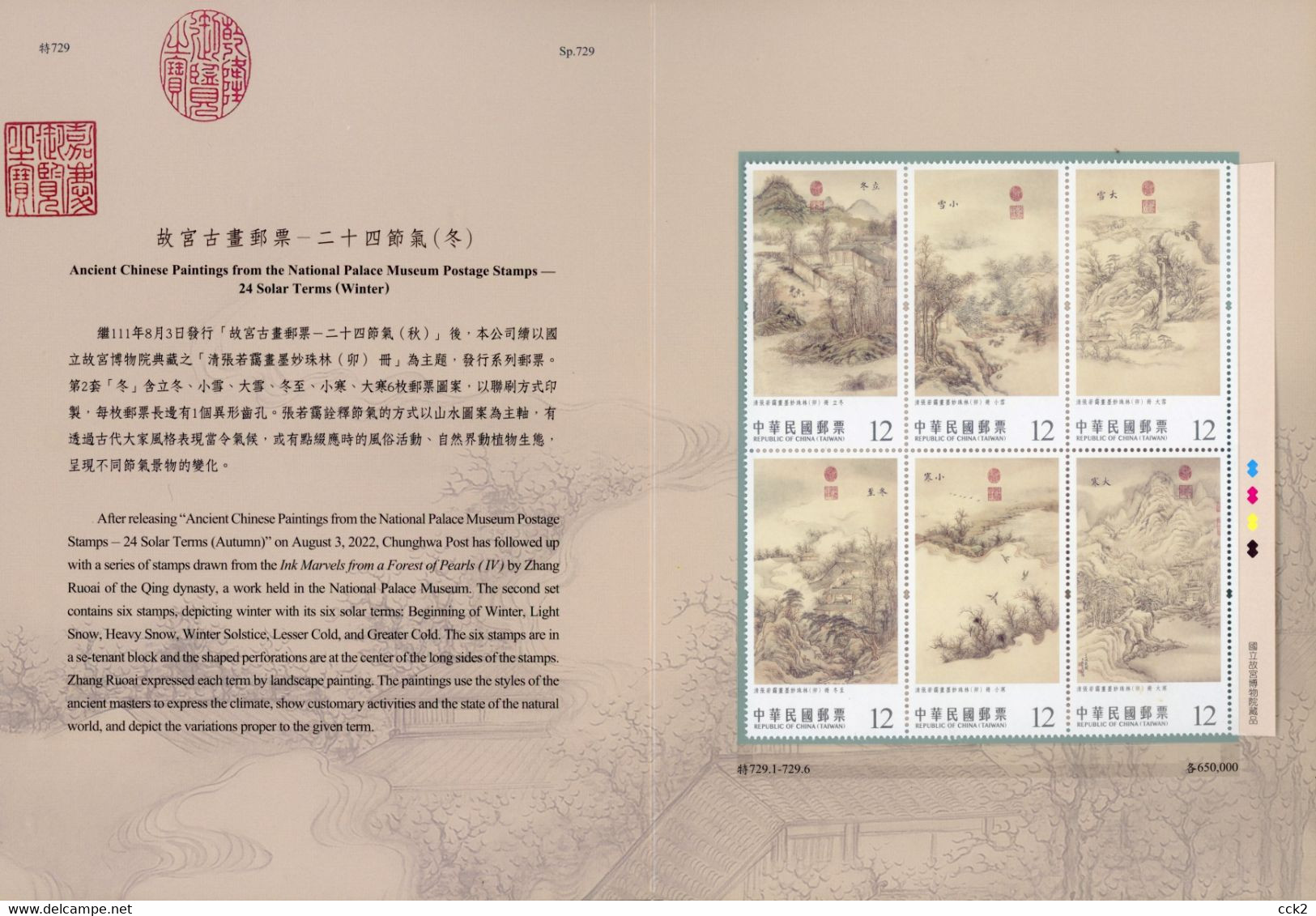 2022 Taiwan R.O.CHINA -Ancient Chinese Paintings - 24 Solar Terms (Winter) In Presentation Folder - Covers & Documents