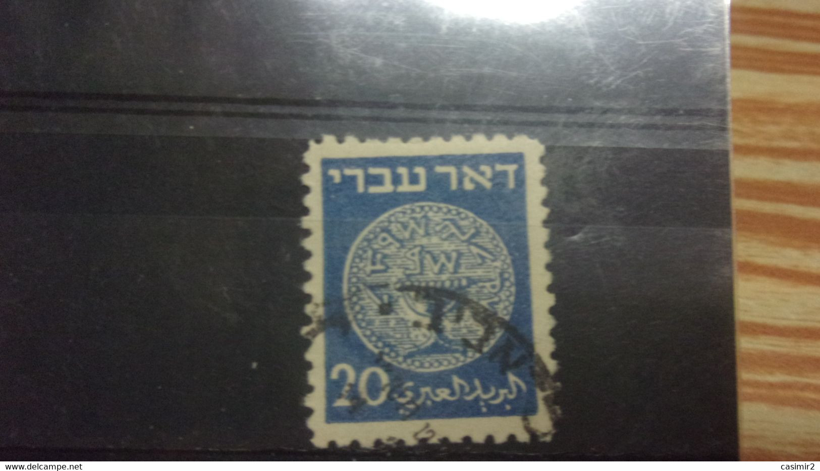 ISRAEL YVERT N° 5 - Oblitérés (sans Tabs)