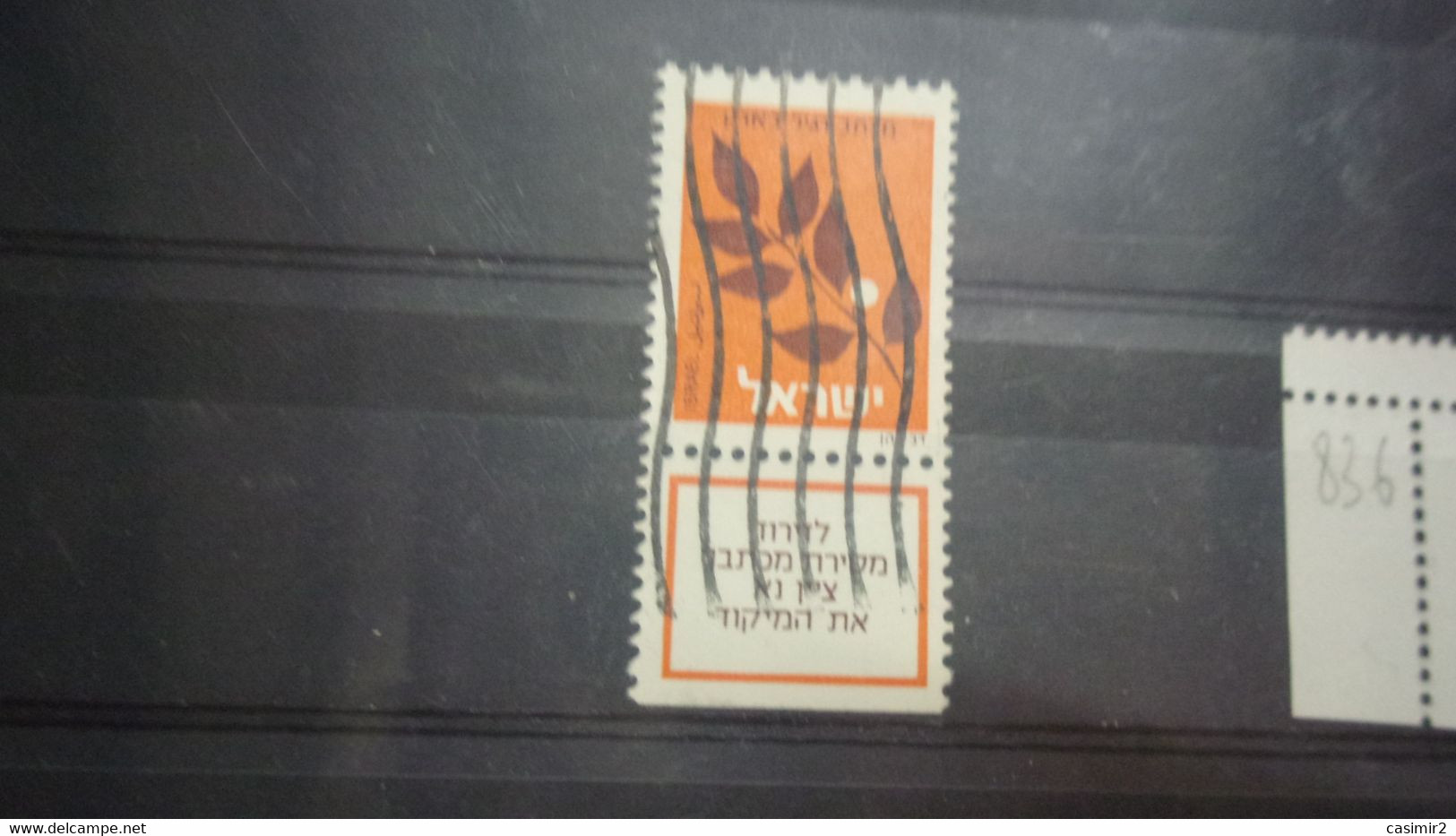 ISRAEL YVERT N° 836 - Used Stamps (with Tabs)