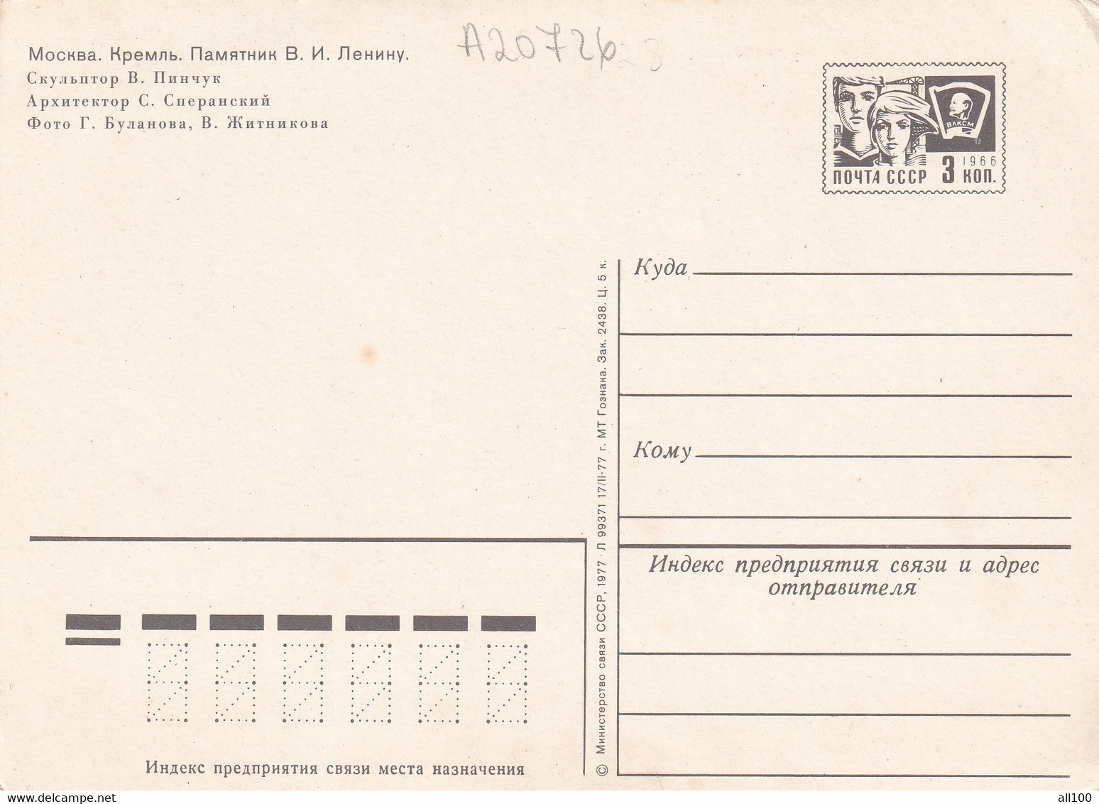 A20726 - MOSCOW KREMLIN MONUMENT OF LENIN RUSSIA USSR SOVIET UNION POSTAL STATIONERY 1966 UNUSED - 1960-69