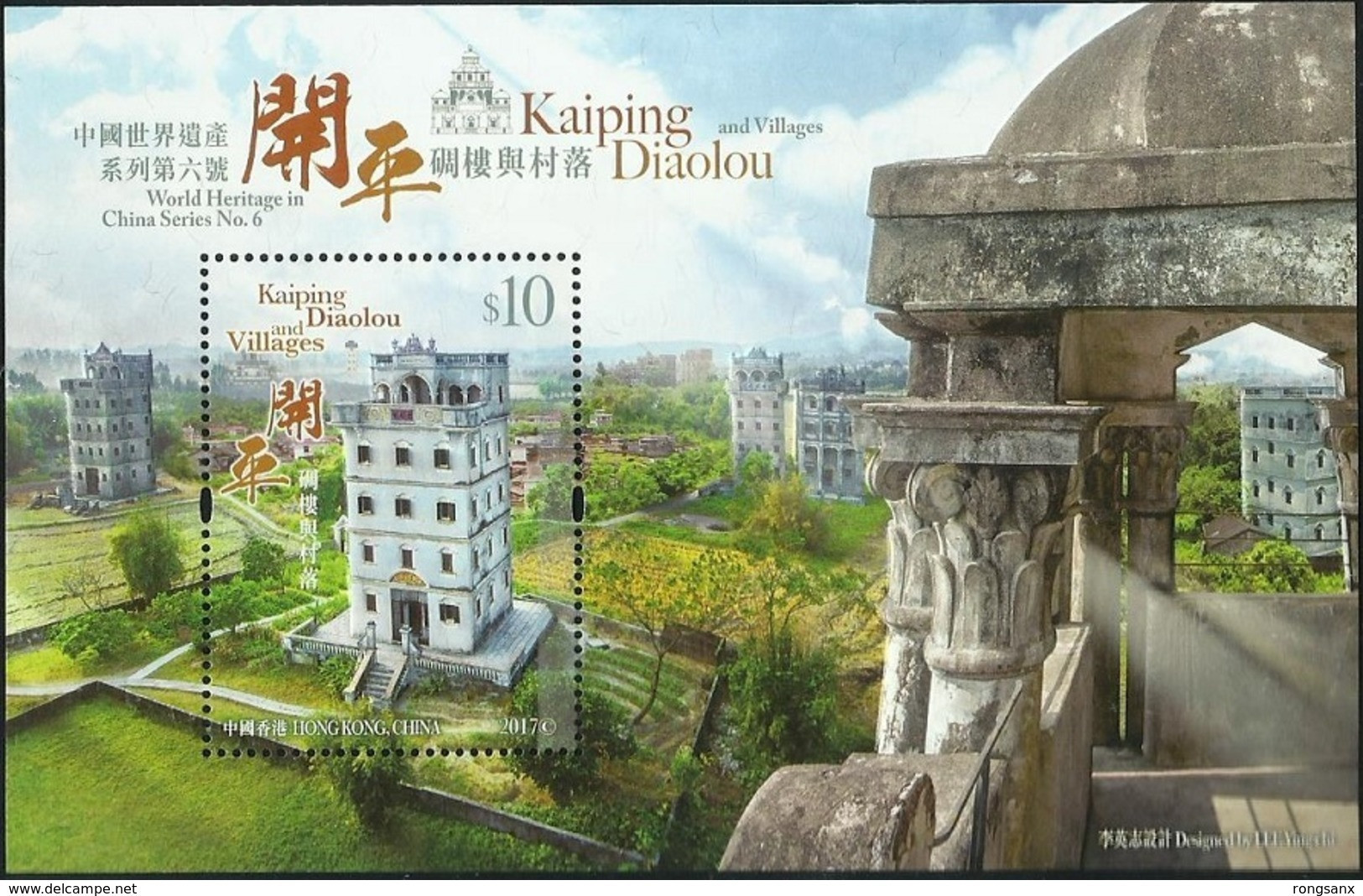 2017 HONG KONG KAIPING  DIAOLOU HERITAGE MS - Unused Stamps