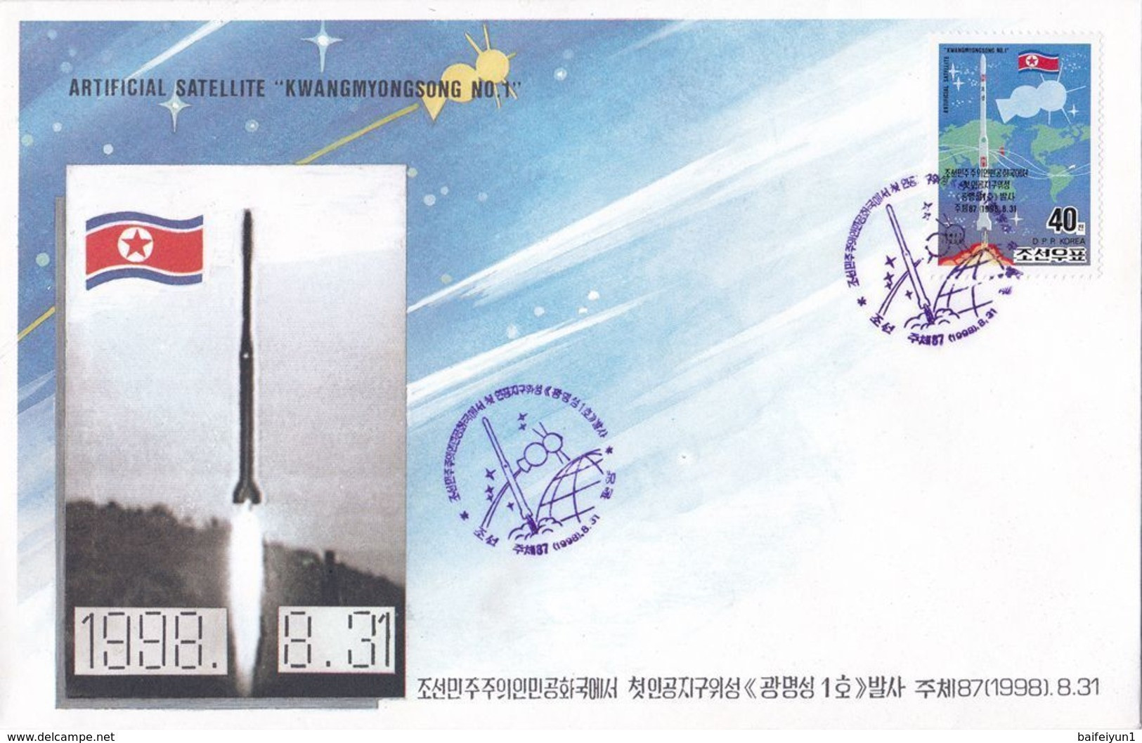 1998 North Korea   First Satellite Kwangmyongsong -1 Rocket Stamp  First Day Cover FDC - Asien