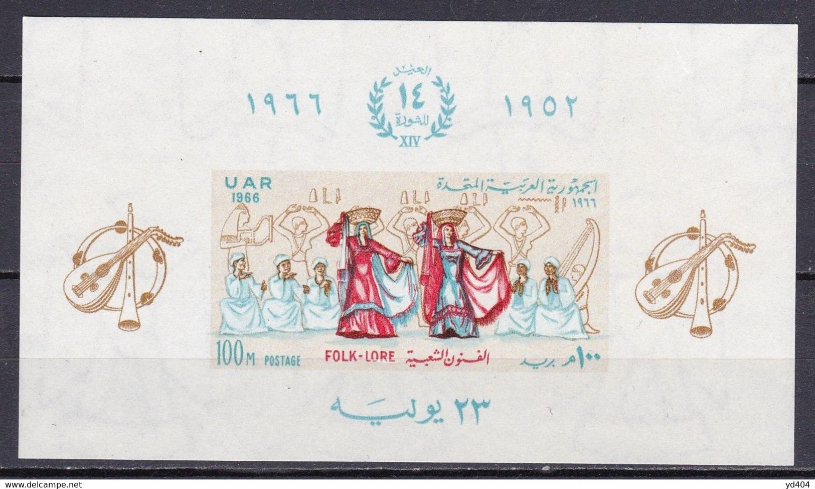 EG565C – EGYPTE – EGYPT – BLOCKS - 1966 - 14th   ANNIVERSARY OF THE REVOLUTION – SG # MS 890 MNH – CV 9,50 € - Blocchi & Foglietti
