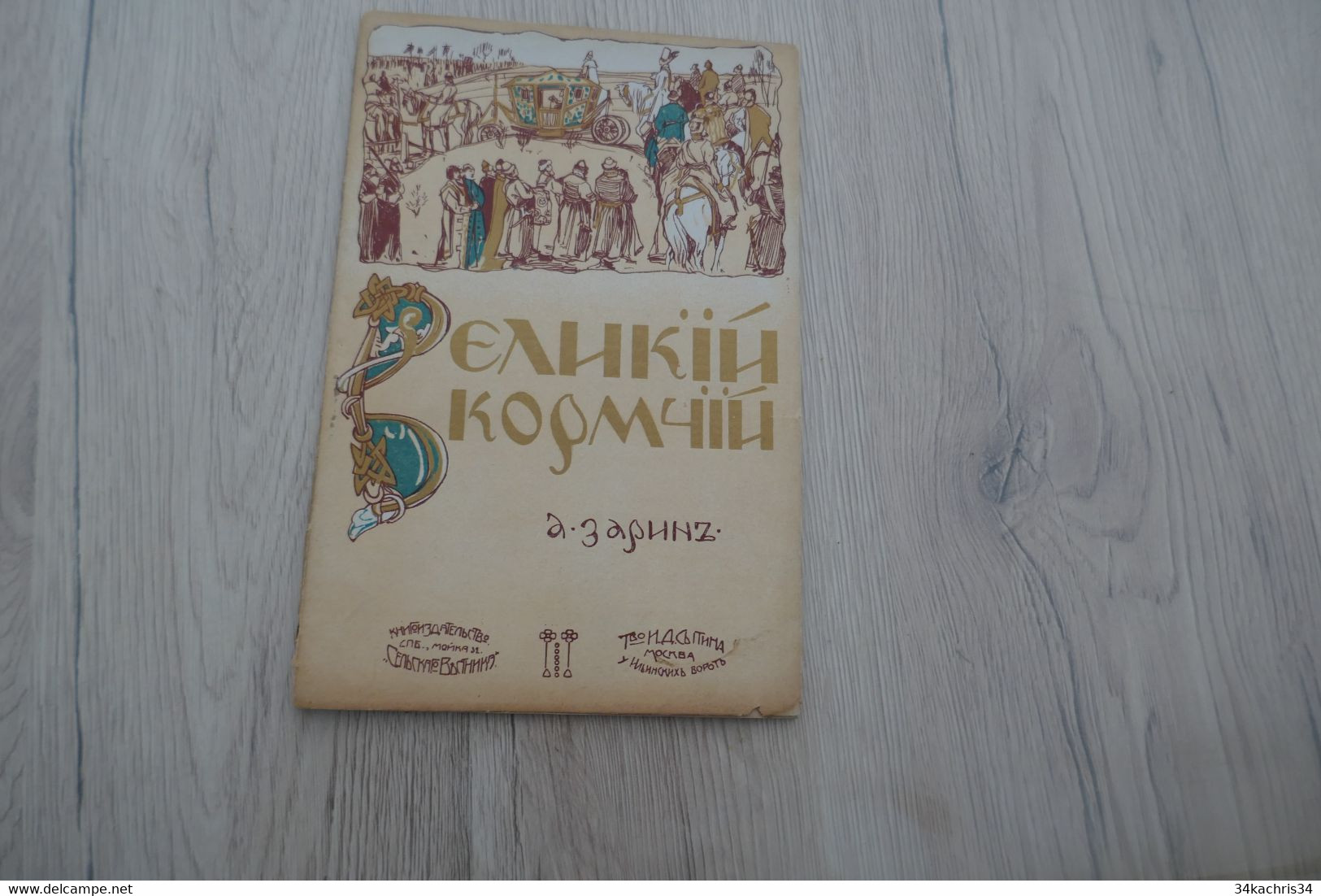 Livre En Russe Russia Illustré 1913 Fragile En L'état - Slav Languages