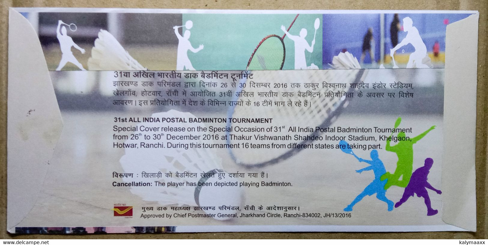 INDIA 2016 BADMINTON, ALL INDIA POSTAL BADMINTON TOURNAMENT...SPECIAL COVER - Badminton