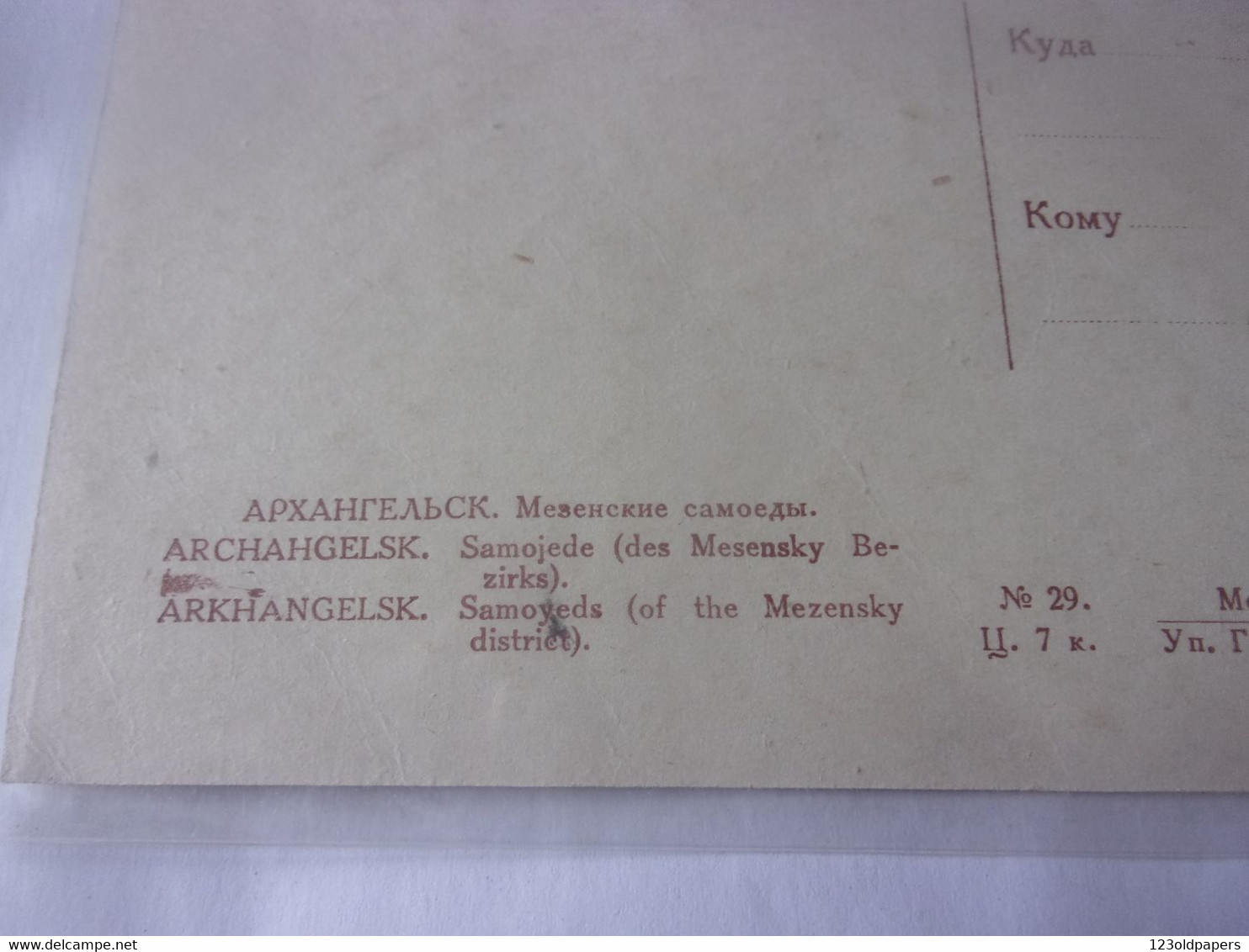 ♥️ ♥️Россия  Rossiya Russie Russia Russland MEZENE MEZEN / MEZENSKY DISTRICT - ARKHANGELSK OBLAST ARCHANGEL SAMOJED - Russia