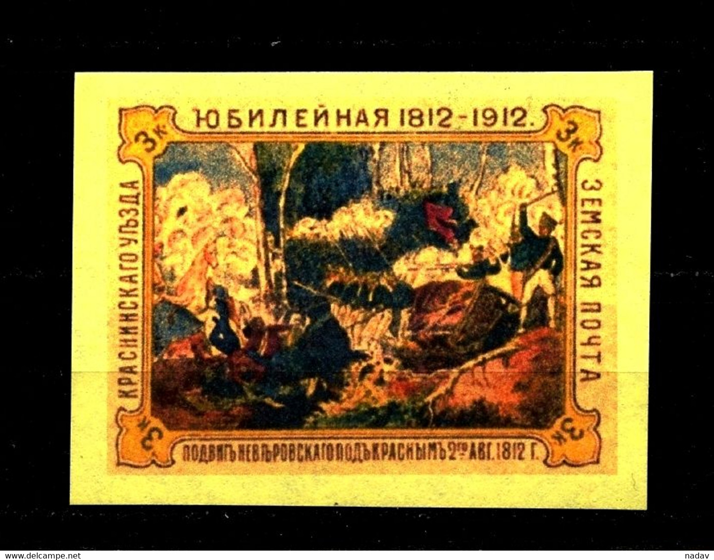 Russia -1912- 100th Anniversary Of The War With Napoleon,  Yellow Paper, Imperforate, Reprint - MNH** - Prove & Ristampe