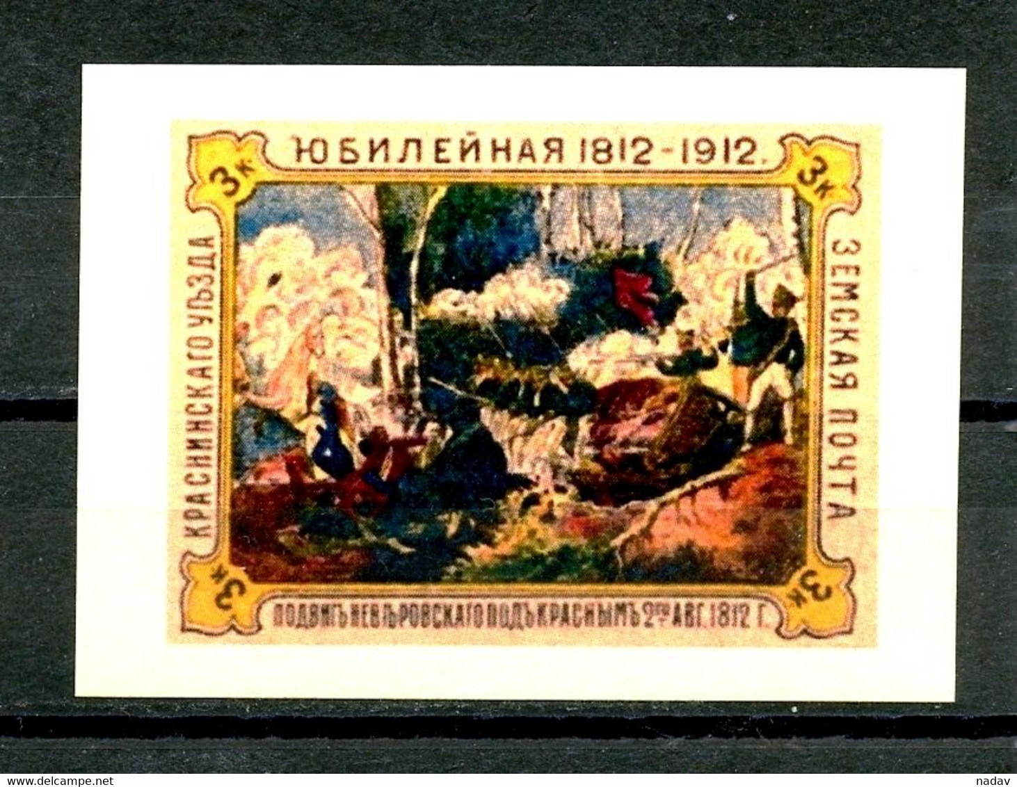 Russia -1912- 100th Anniversary Of The War With Napoleon,  White Paper, Imperforate, Reprint - MNH** - Essais & Réimpressions