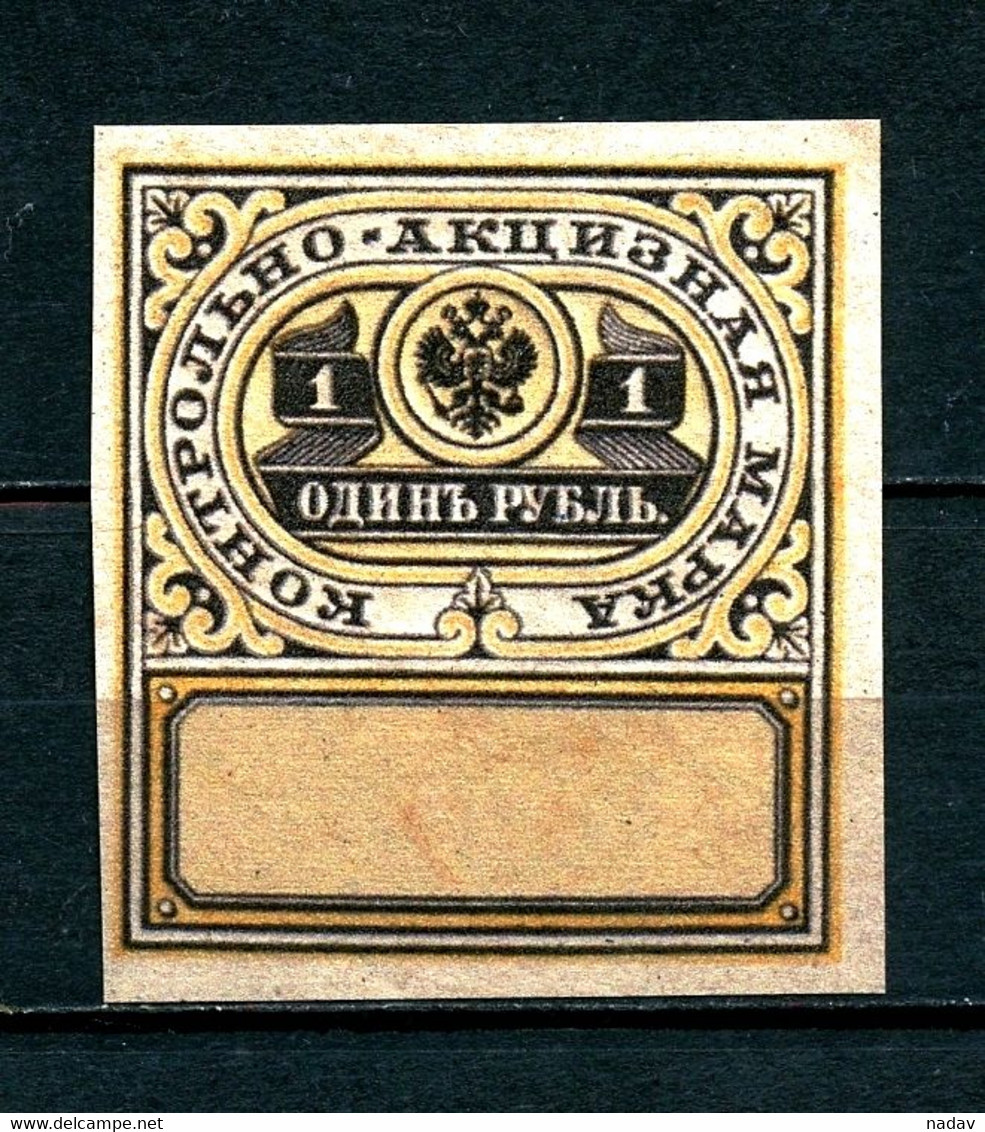 Russia -1890- Control Excise Stamp, Imperforate, Reprint, Without Glue. - Proofs & Reprints