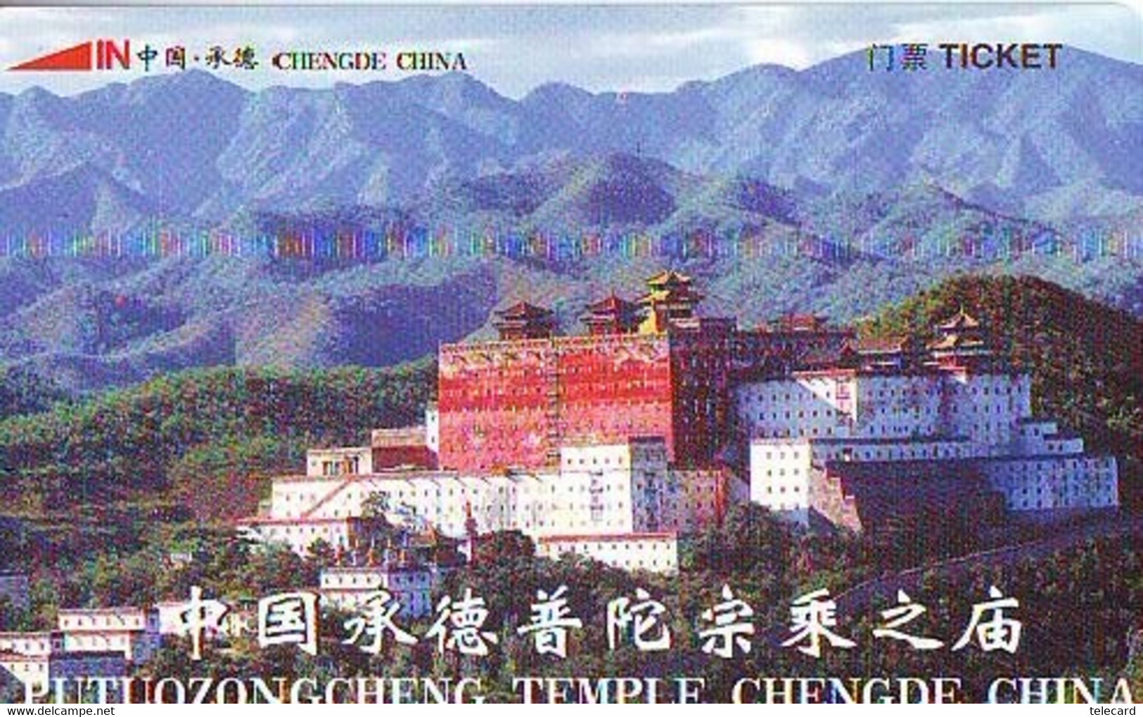 Telecarte  * CHINE Reliée (151) CHINA Verbunden - CHINA  Related - Phonecard - - Paesaggi