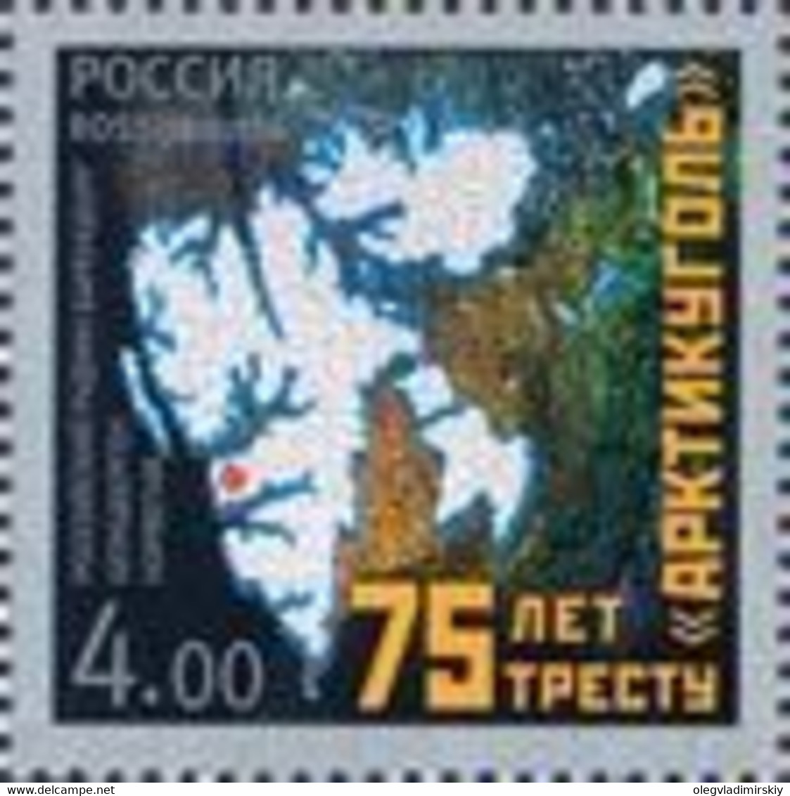 Russia 2006 75th Of The Trust Artikugol Stamp Mint - Other & Unclassified