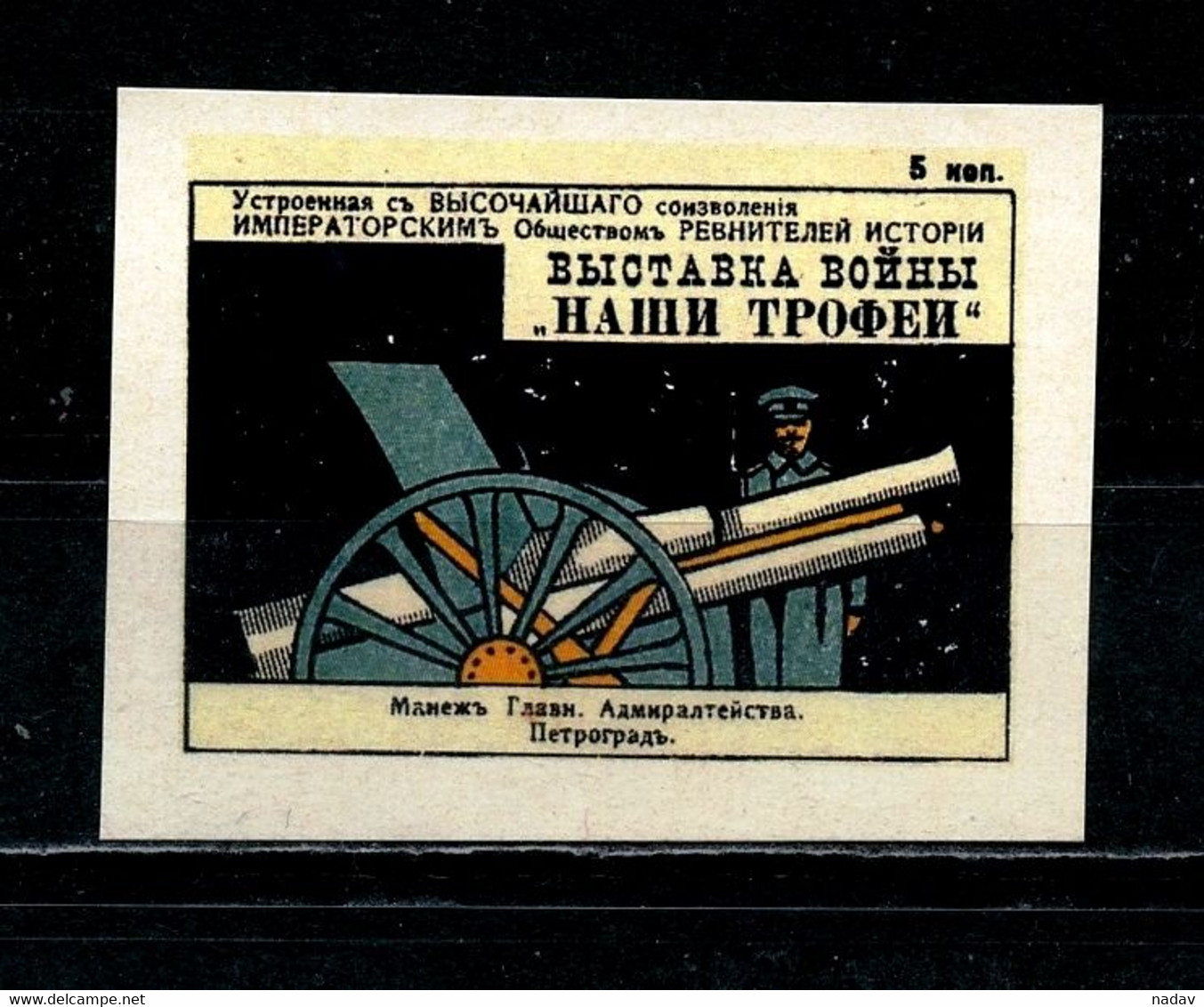 Russia -1915- War Exhibition- "Our Trophies", Imperforate, Reprint - MNH** - Proofs & Reprints