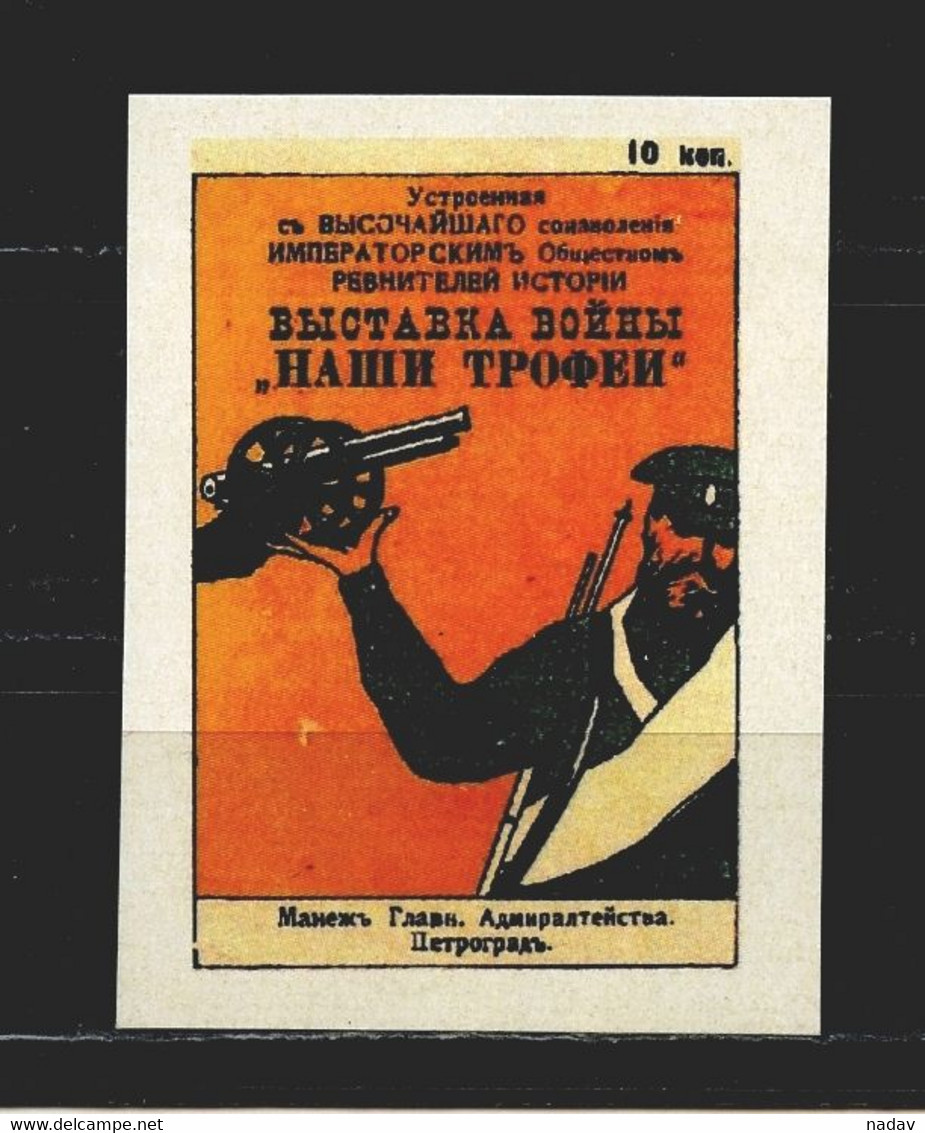 Russia -1915- War Exhibition- "Our Trophies", Imperforate, Reprint - MNH** - Proofs & Reprints