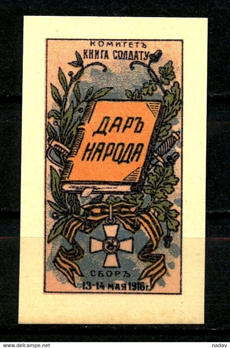 Russia -1916-  "Gift Of The People", Imperforate, Reprint - MNH** - Proofs & Reprints