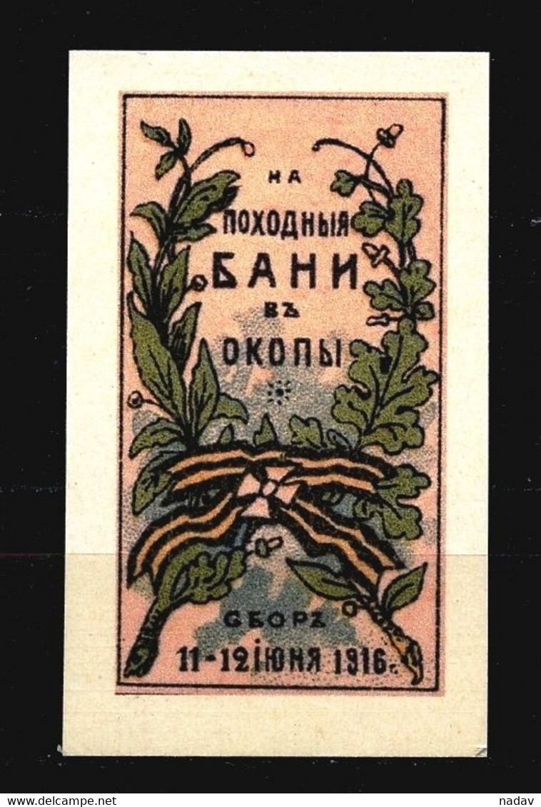 Russia -1916-  "Baths In The Trenches", Imperforate, Reprint - MNH** - Proofs & Reprints