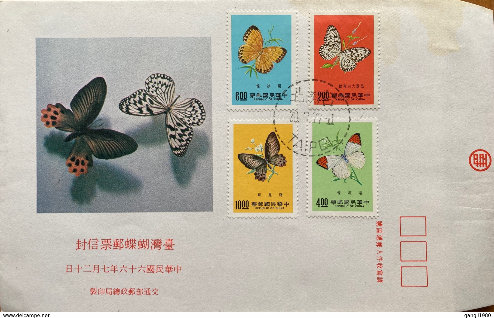 CHINA-TAIWAN 1977, MINT FIRST DAY COVER 4 DIFF BUTTERFLIES,NICE STAMPS , TAIPEI CITY CANCEL - Cartas & Documentos