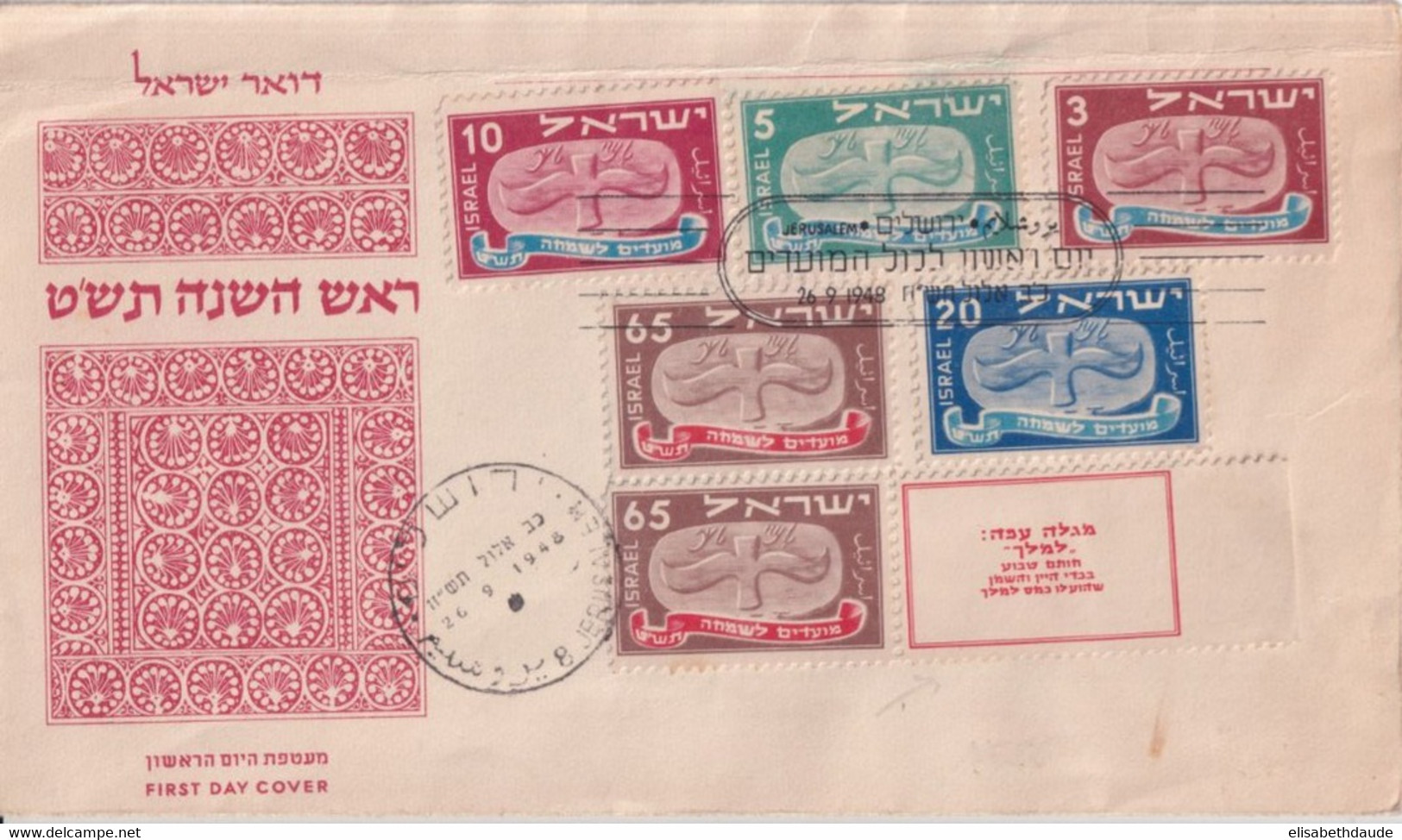 ISRAËL - 1948 - ENVELOPPE FDC Avec TABS ! De JERUSALEM - RARE ! - FDC