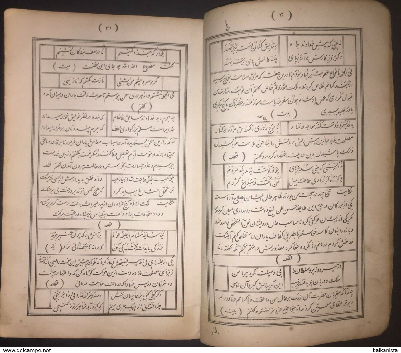 Persian Ottoman Kitab-ı Gulistan. Şadi-i Sirazi - Seyh Muslihiddin 1859 Litho - Livres Anciens