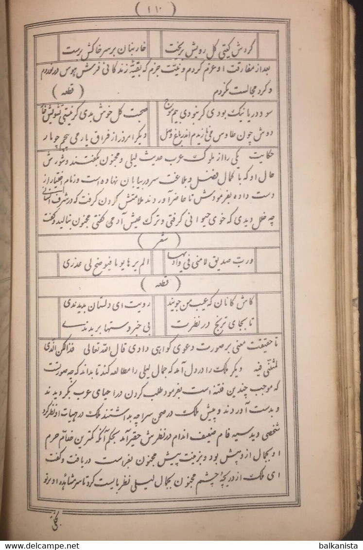 Persian Ottoman Kitab-ı Gulistan. Şadi-i Sirazi - Seyh Muslihiddin 1859 Litho - Livres Anciens