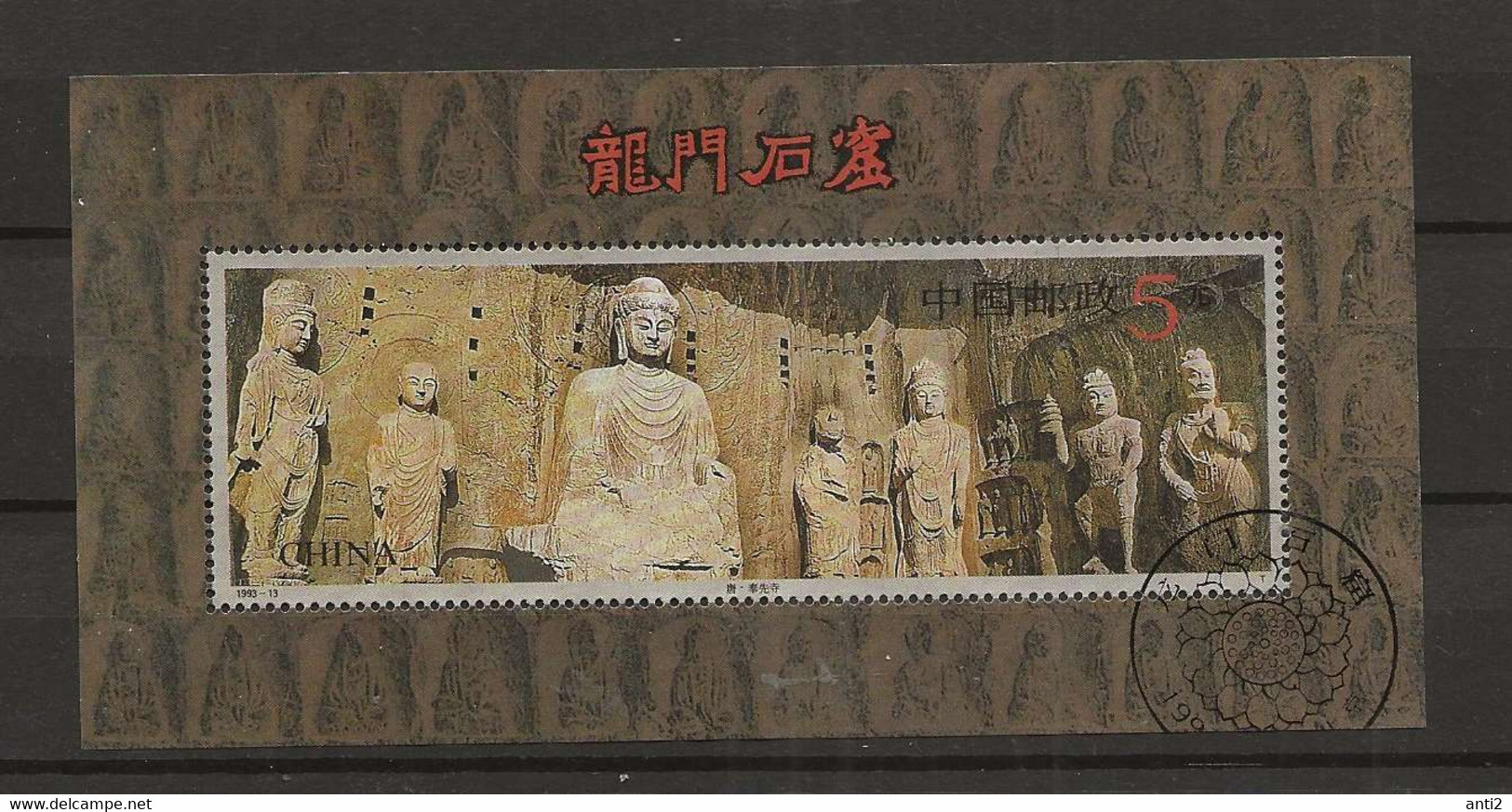 China 1993 1500th Anniversary Of Cave Temples In The Longmen Gorge Mi Bloc 63  Cancelled(o) - Oblitérés