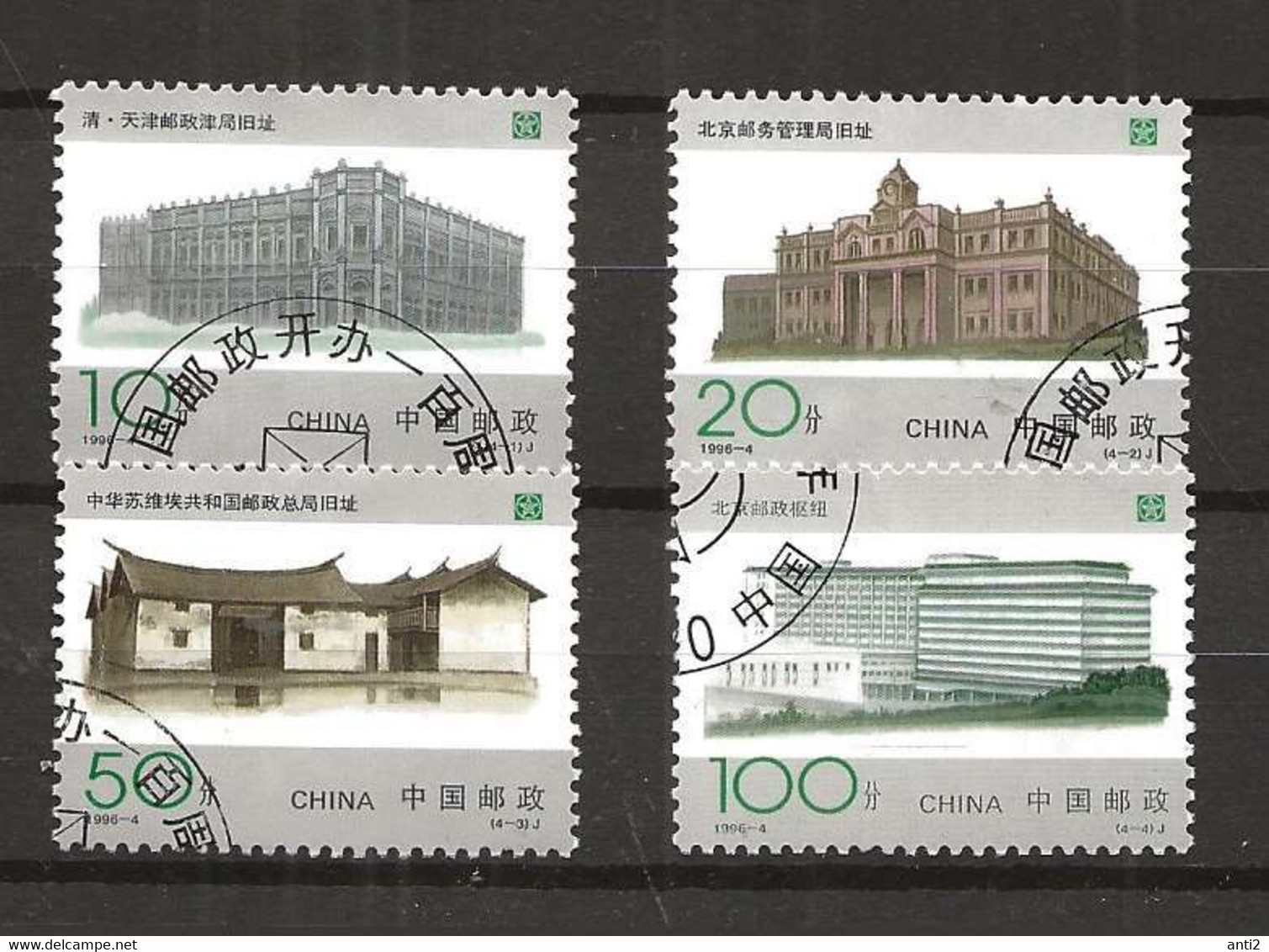 China 1996  Centenary Of The State Chinese Post.  Buildings Mi 2687 - 2691  Cancelled(o) - Oblitérés
