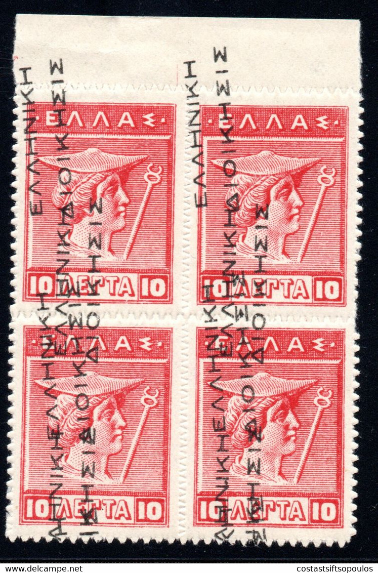 1173.GREECE.1912 GREEK ADM. ΕΛΛΗΝΙΚΗ ΔΙΟΙΚΗΣΙΣ 10 L. LITHO,DOUBLE OVERPR.MNH(HINGED IN MARGIN)BLOCK OF 4 - Ungebraucht