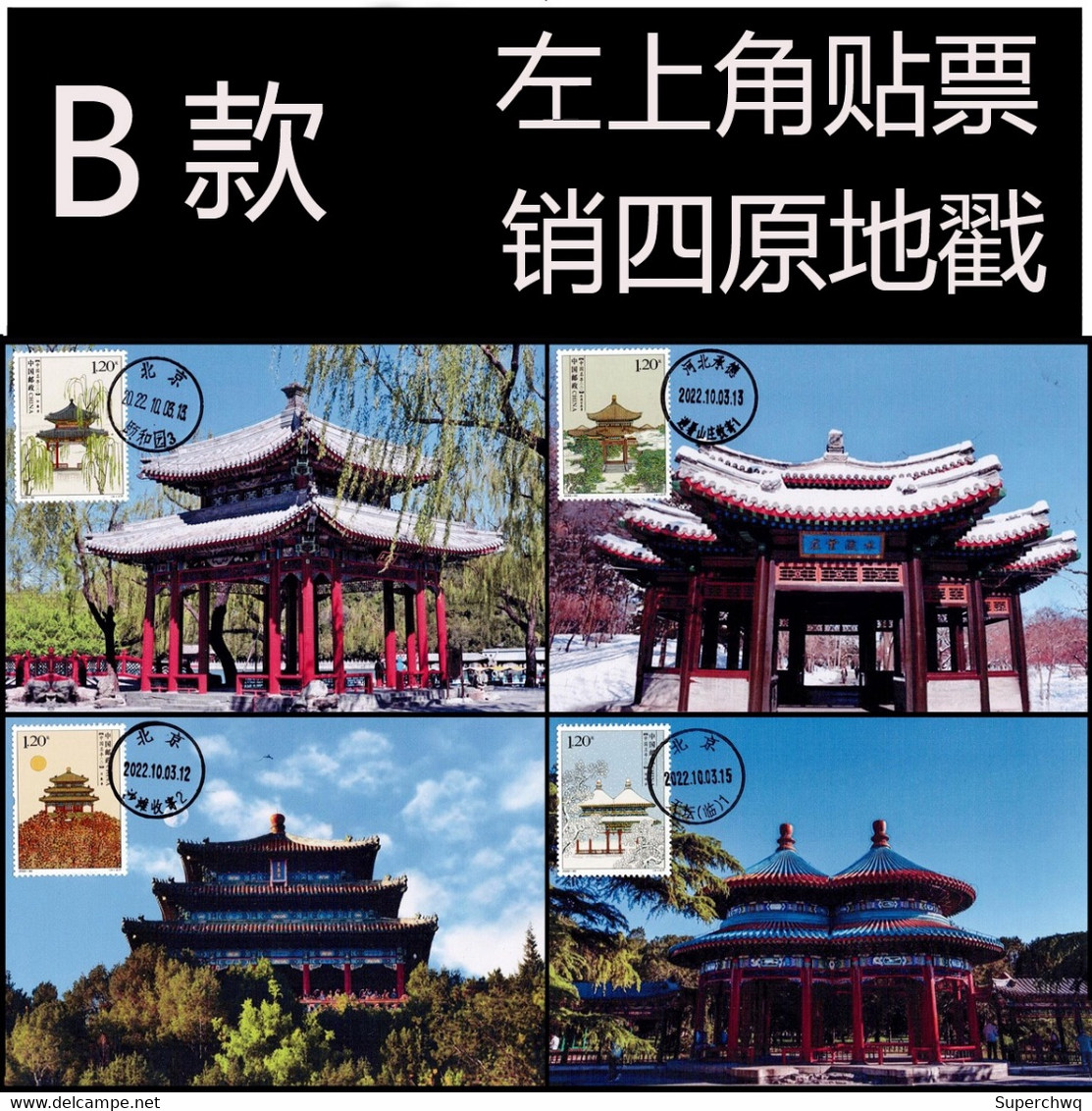 China Maximum Card，2022-22 China Famous Pavilion (II) Stamp Limit Card Postcard B，4 Pcs - Cartes-maximum