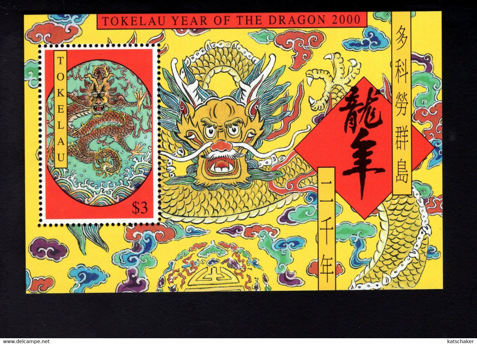 1653971981 2000 SCOTT  282A POSTFRIS (XX) MINT NEVER HINGED  -  NEW YEAR 2000 - YEAR OF THE DRAGON - Tokelau